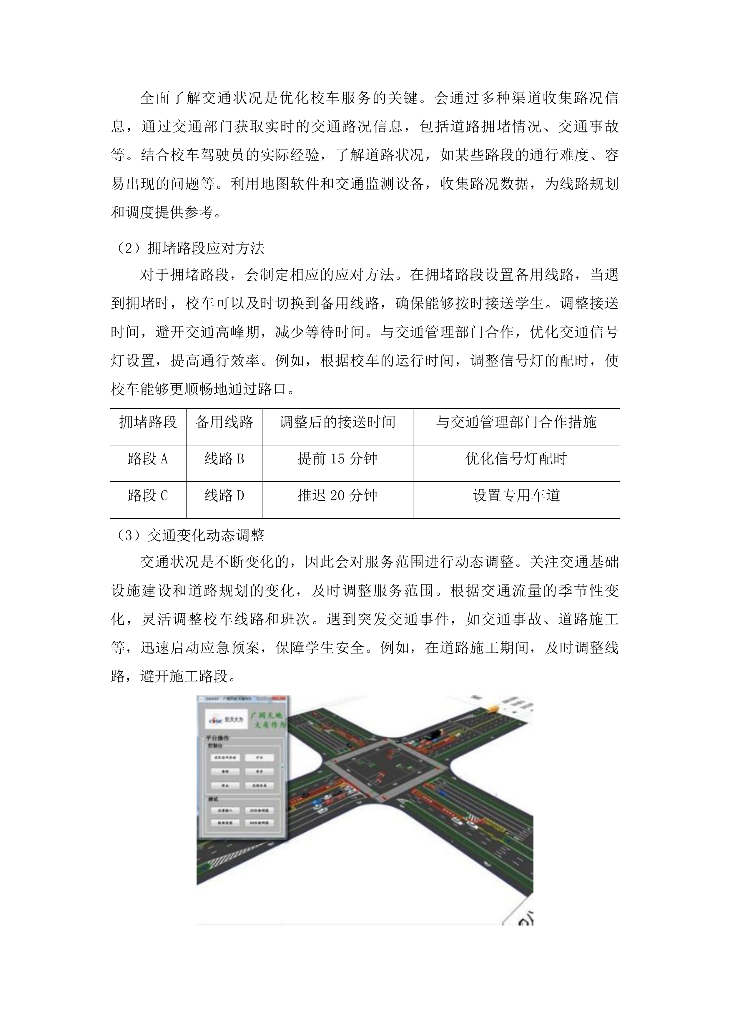 瓜州县中小学校车服务采购项目投标方案.docx 第8页