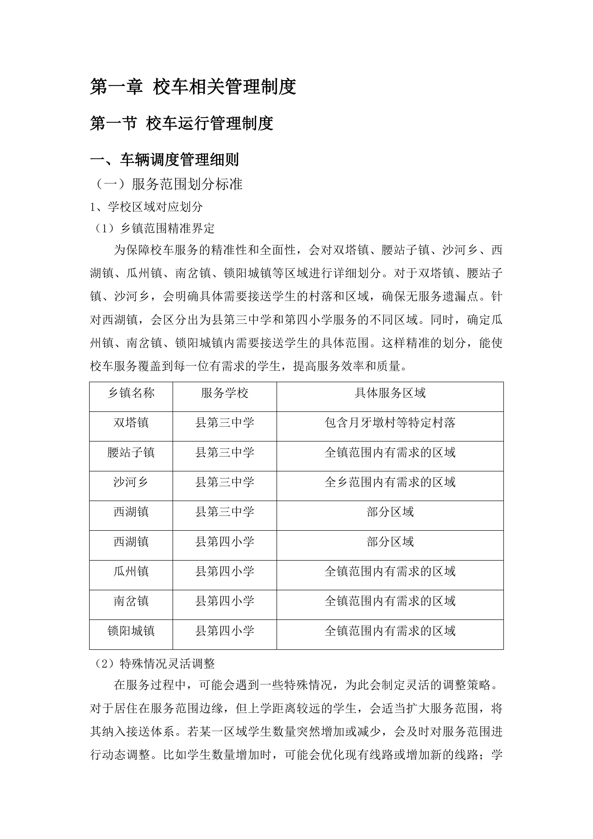 瓜州县中小学校车服务采购项目投标方案.docx 第6页