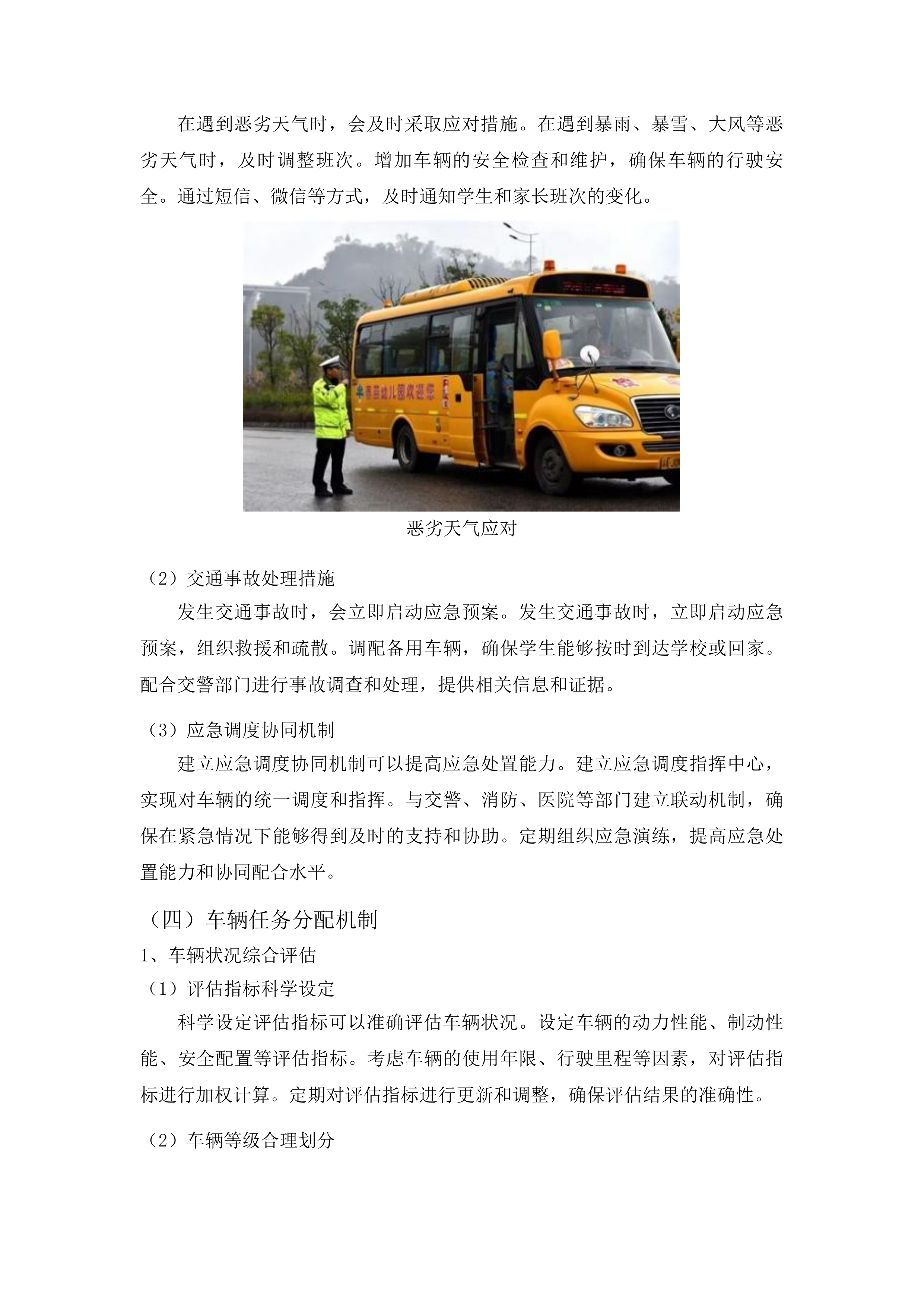 瓜州县中小学校车服务采购项目投标方案.docx 第14页