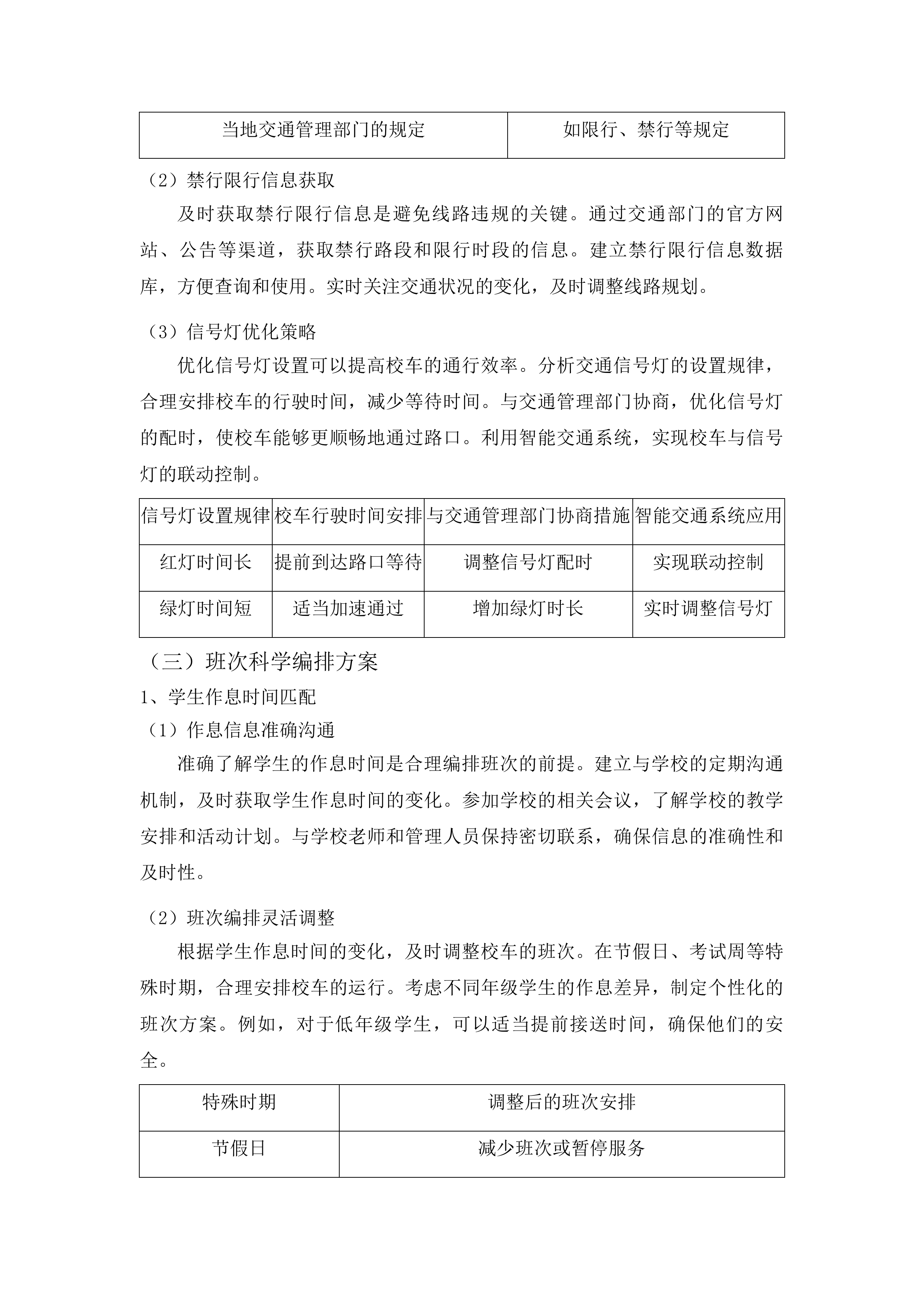 瓜州县中小学校车服务采购项目投标方案.docx 第12页