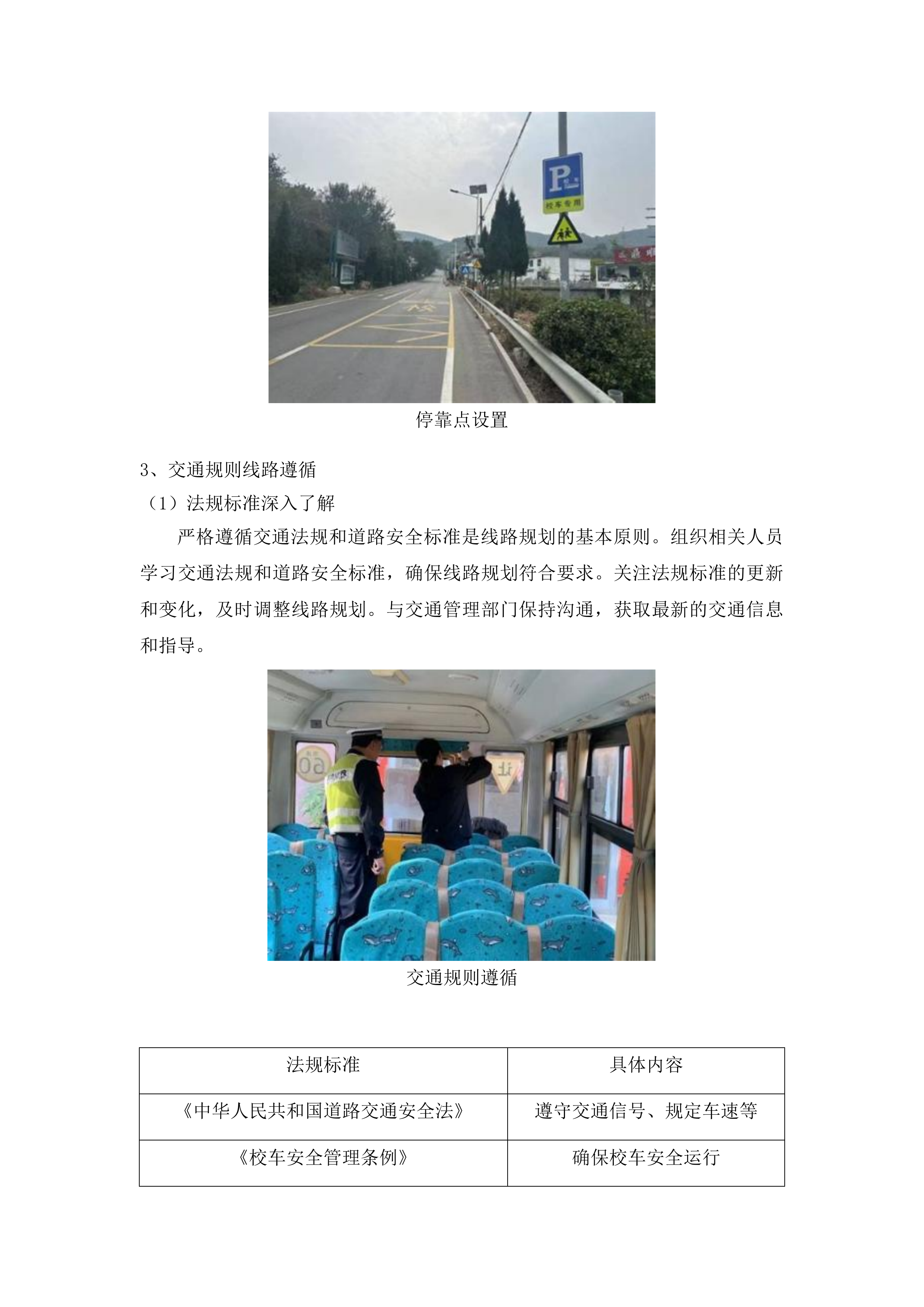 瓜州县中小学校车服务采购项目投标方案.docx 第11页