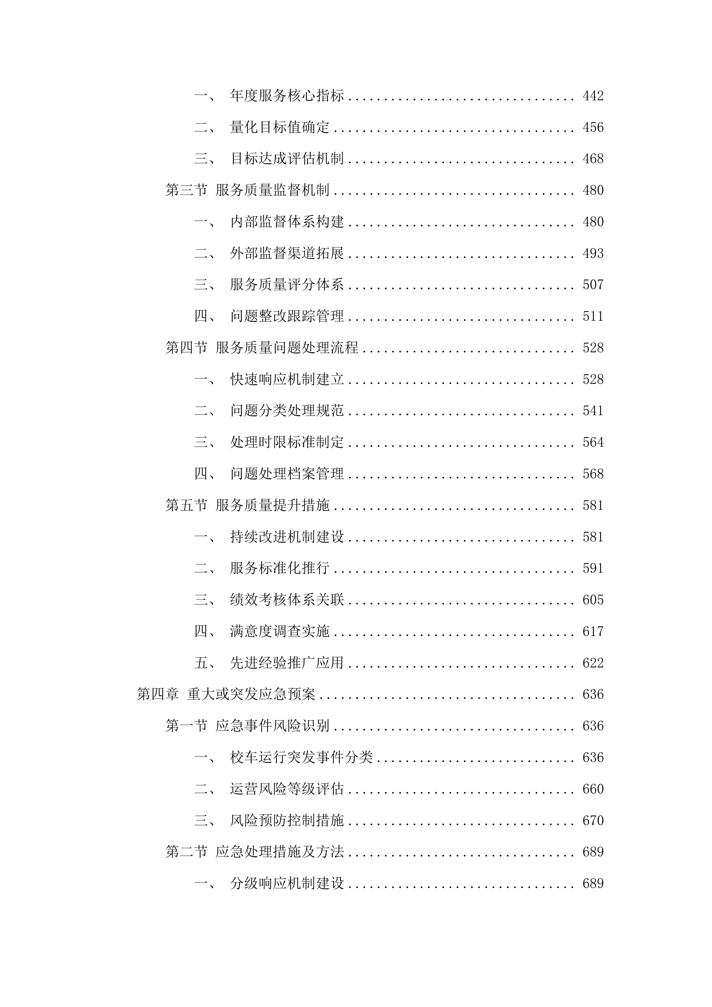 瓜州县中小学校车服务采购项目投标方案.docx 第3页