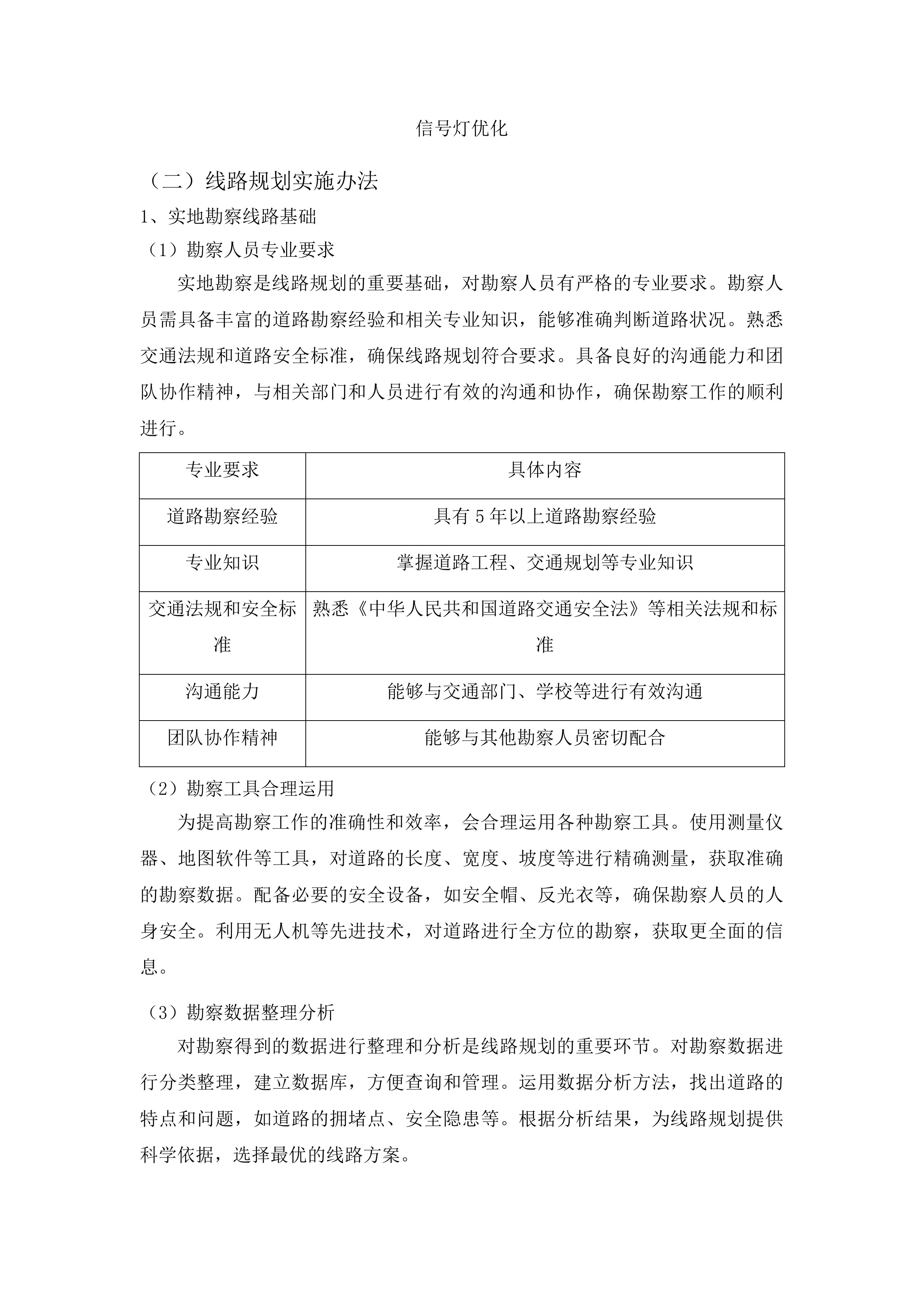 瓜州县中小学校车服务采购项目投标方案.docx 第9页