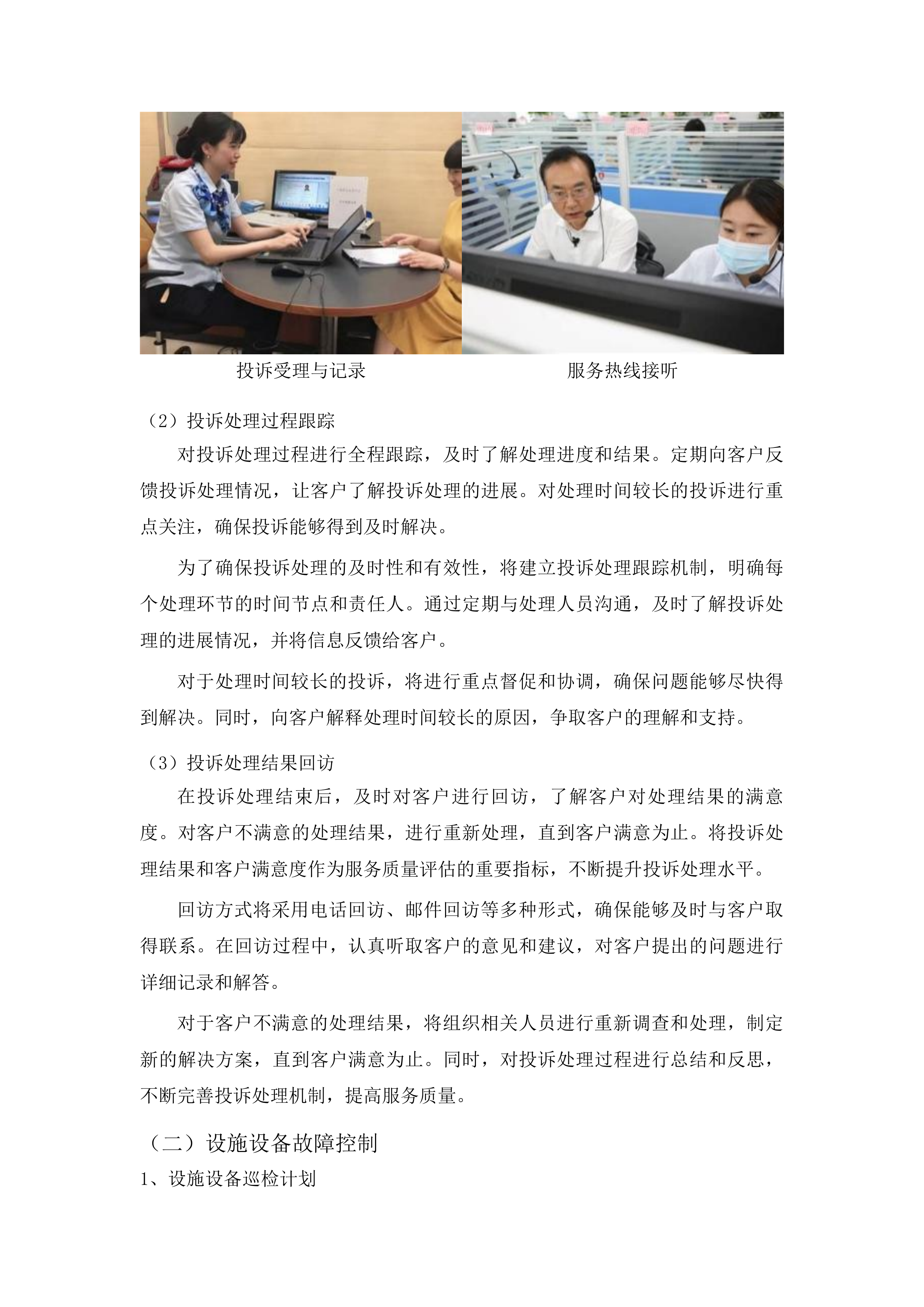 物业管理服务投标方案.docx 第14页