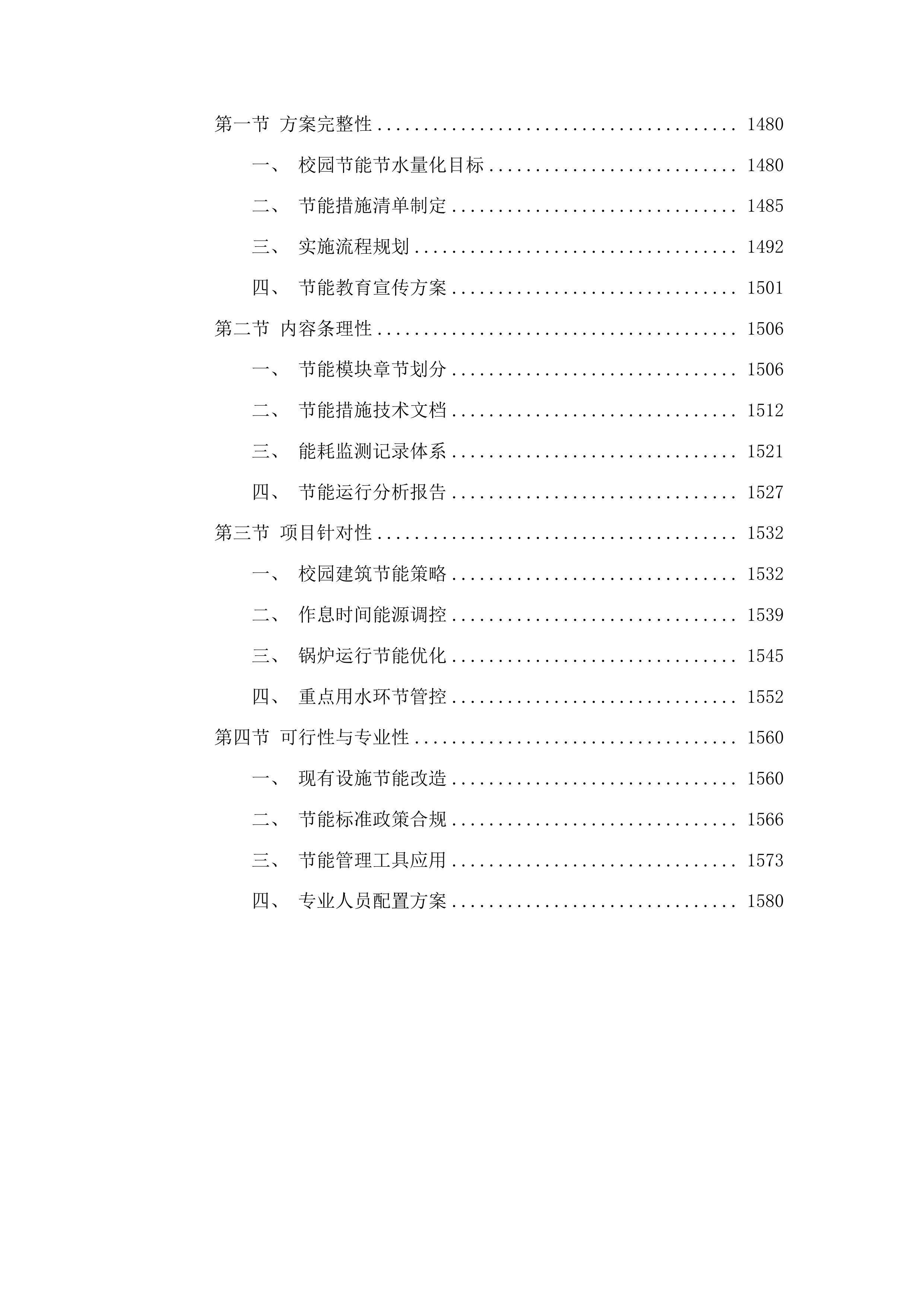 物业管理服务投标方案.docx 第8页
