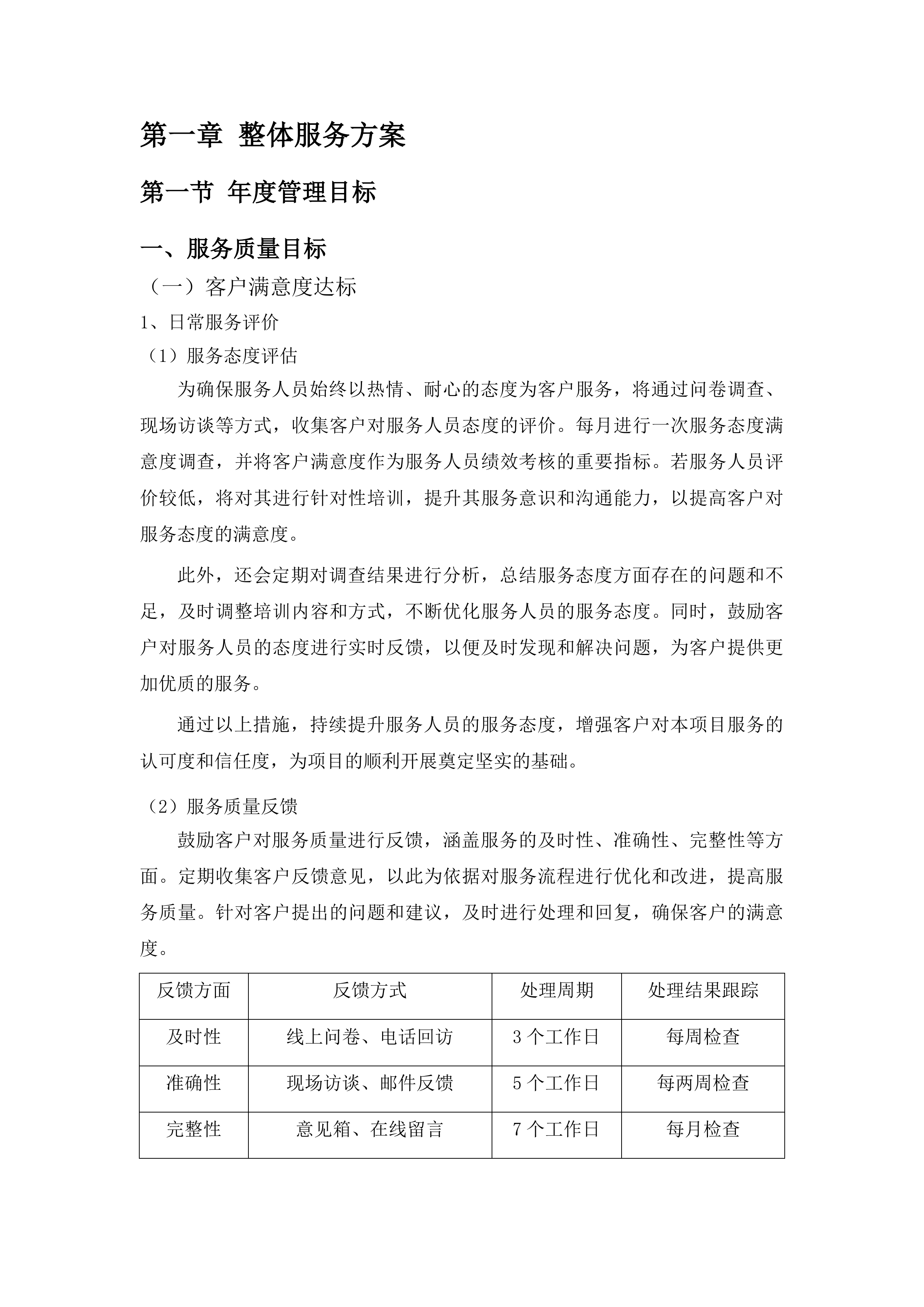 物业管理服务投标方案.docx 第10页