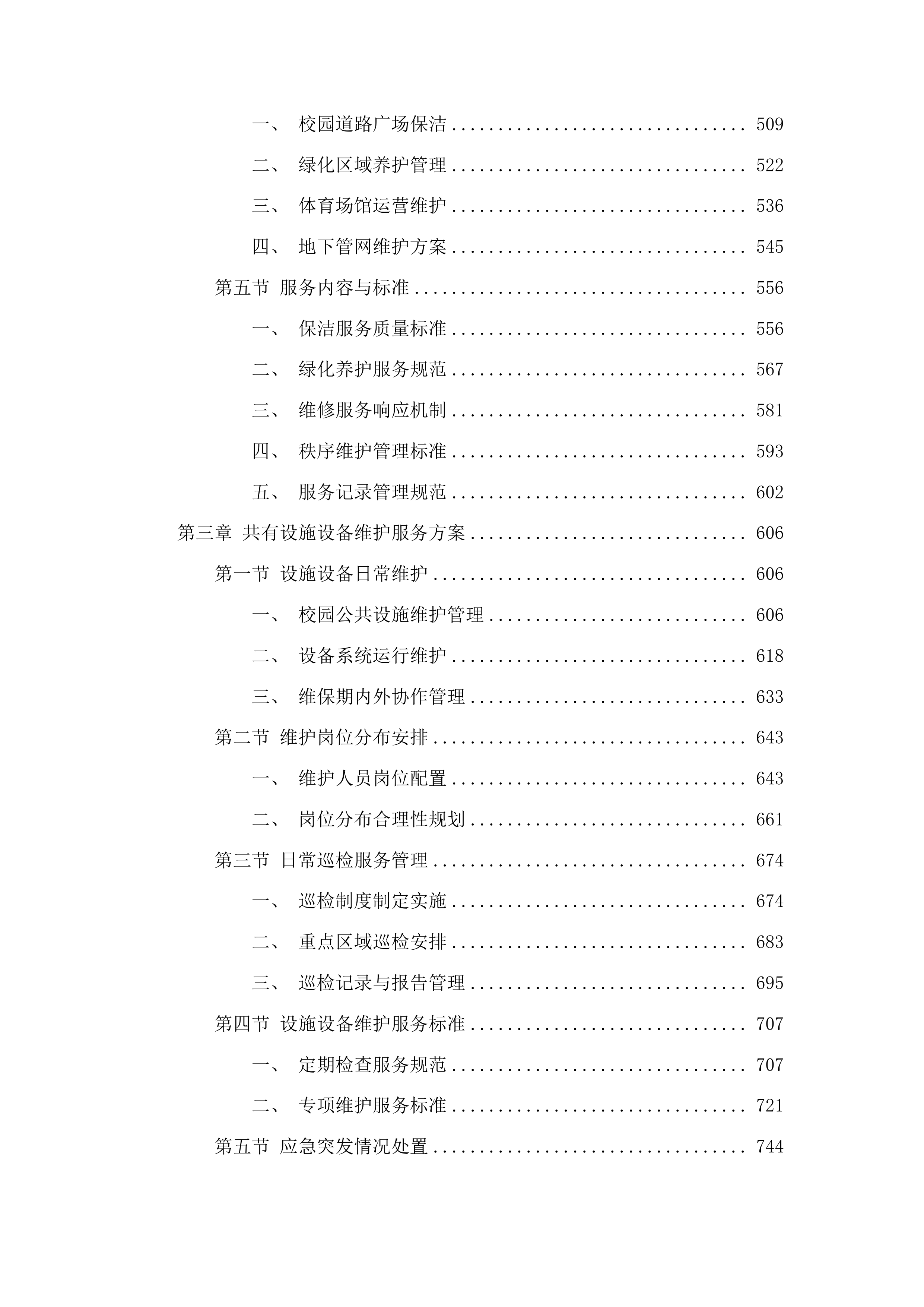 物业管理服务投标方案.docx 第3页