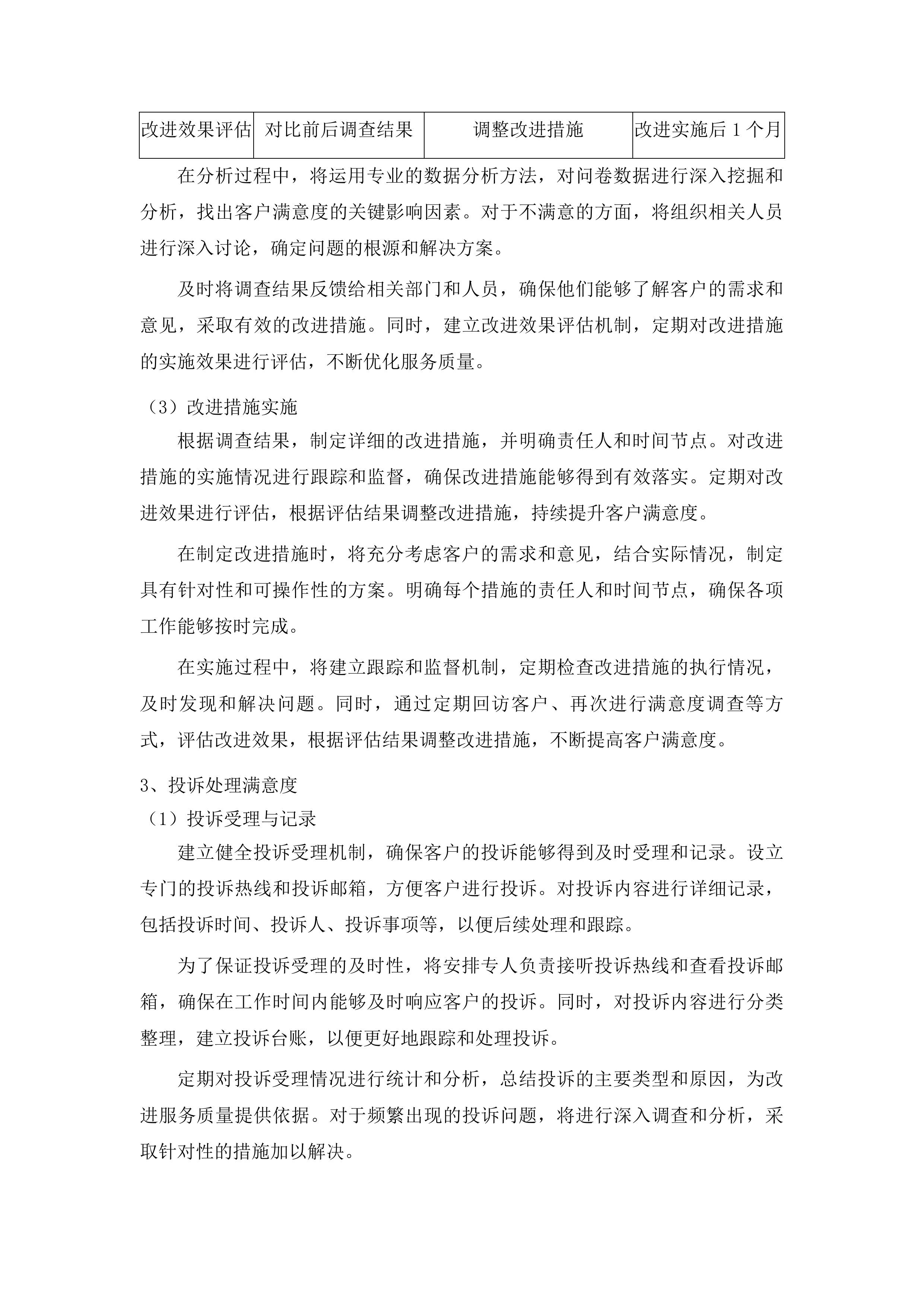 物业管理服务投标方案.docx 第13页