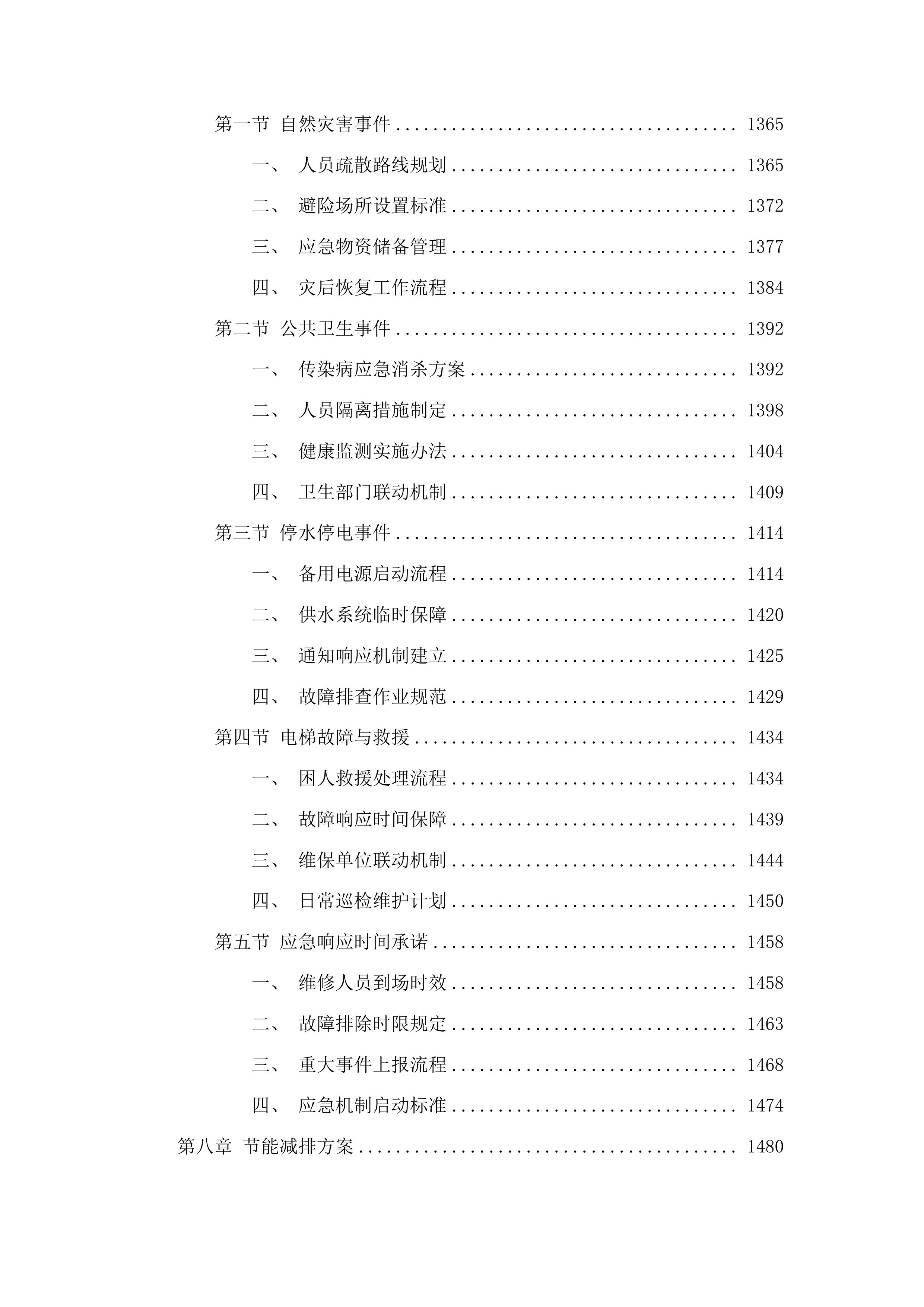 物业管理服务投标方案.docx 第7页
