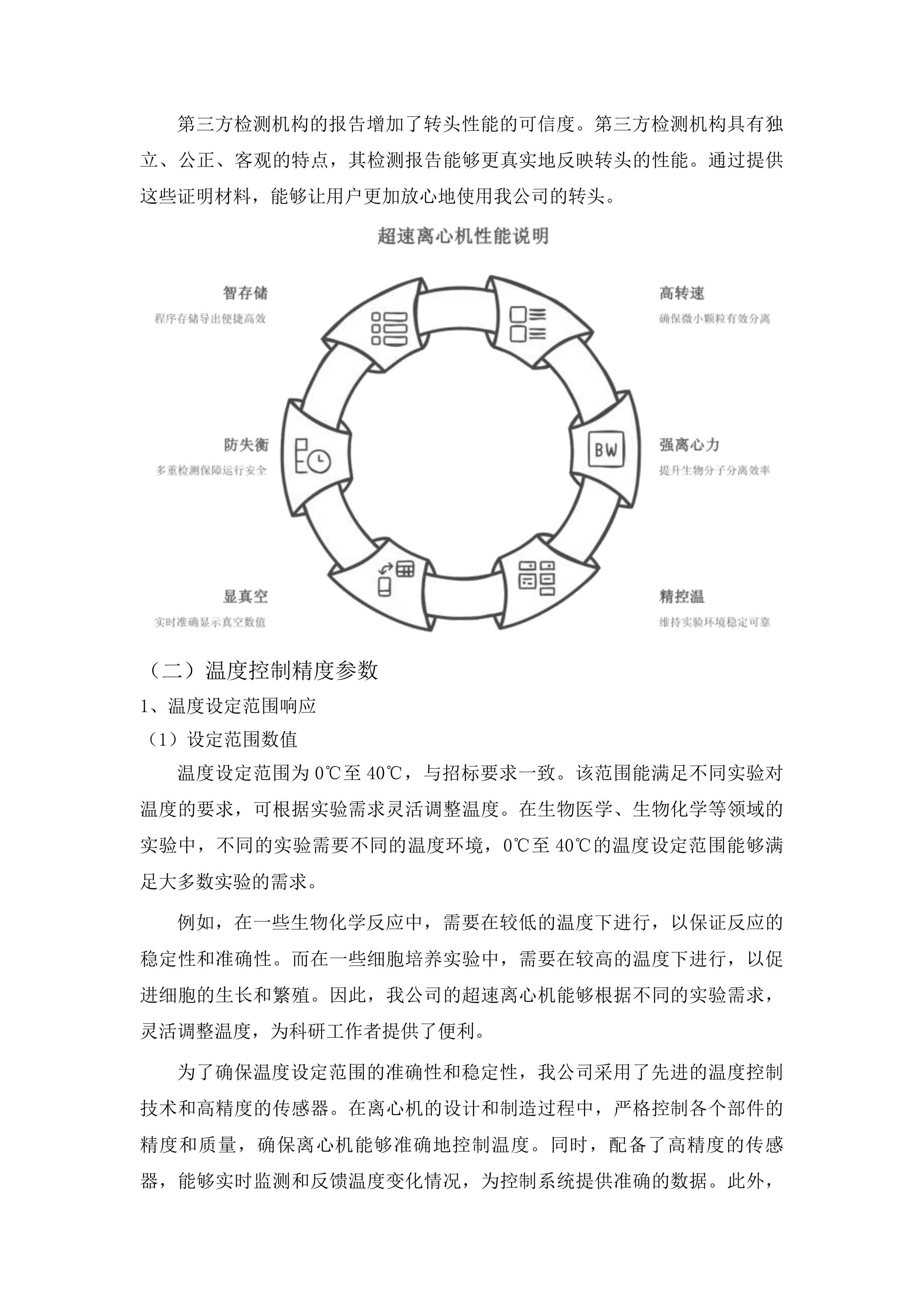 滨州医学院烟台附属医院改造提升医疗项目五投标方案.docx 第11页