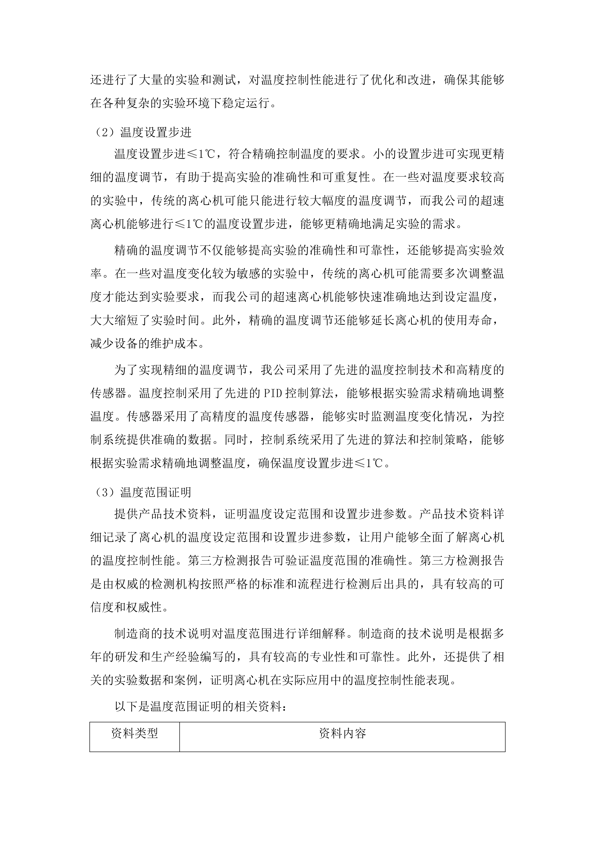 滨州医学院烟台附属医院改造提升医疗项目五投标方案.docx 第12页