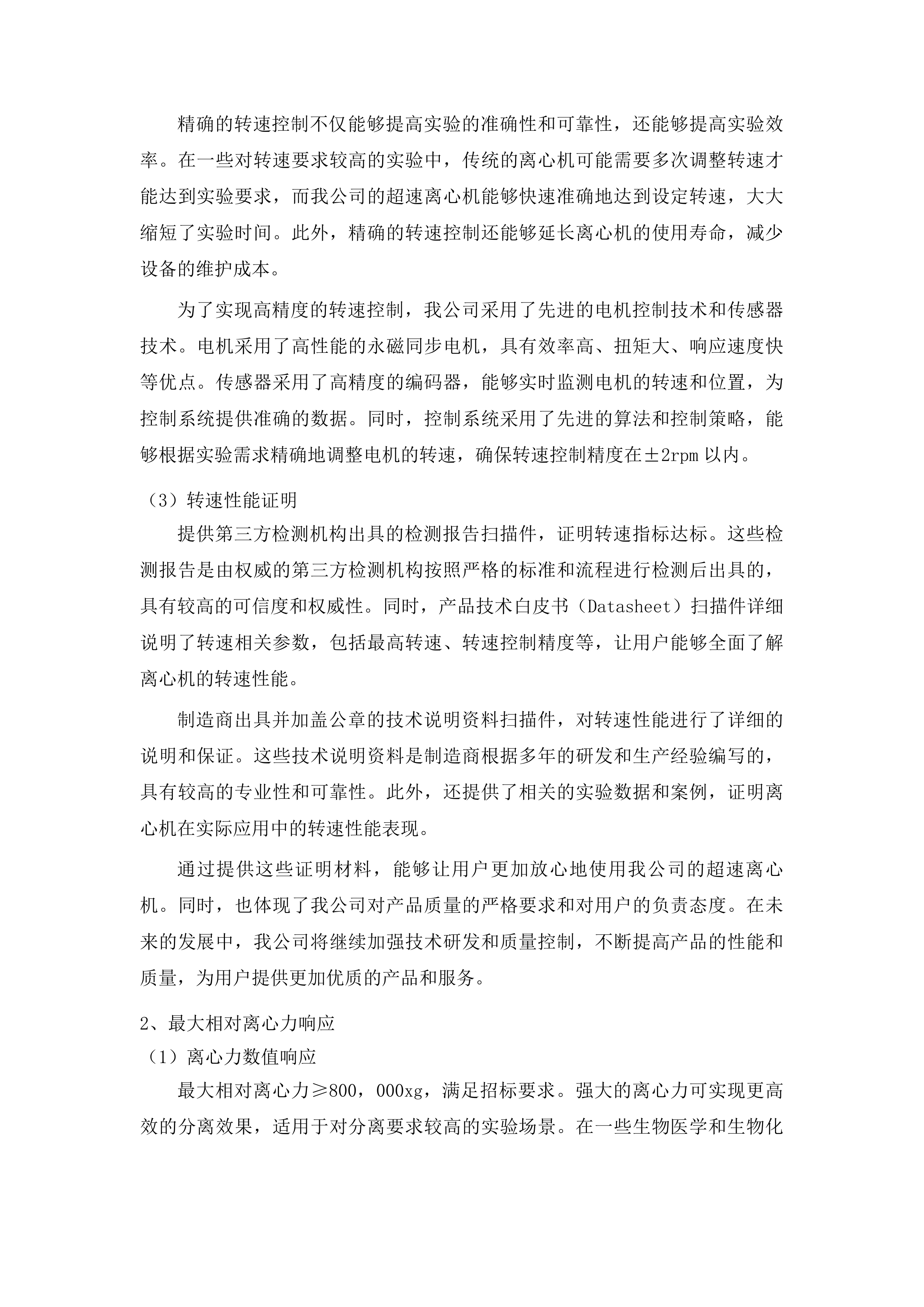 滨州医学院烟台附属医院改造提升医疗项目五投标方案.docx 第7页