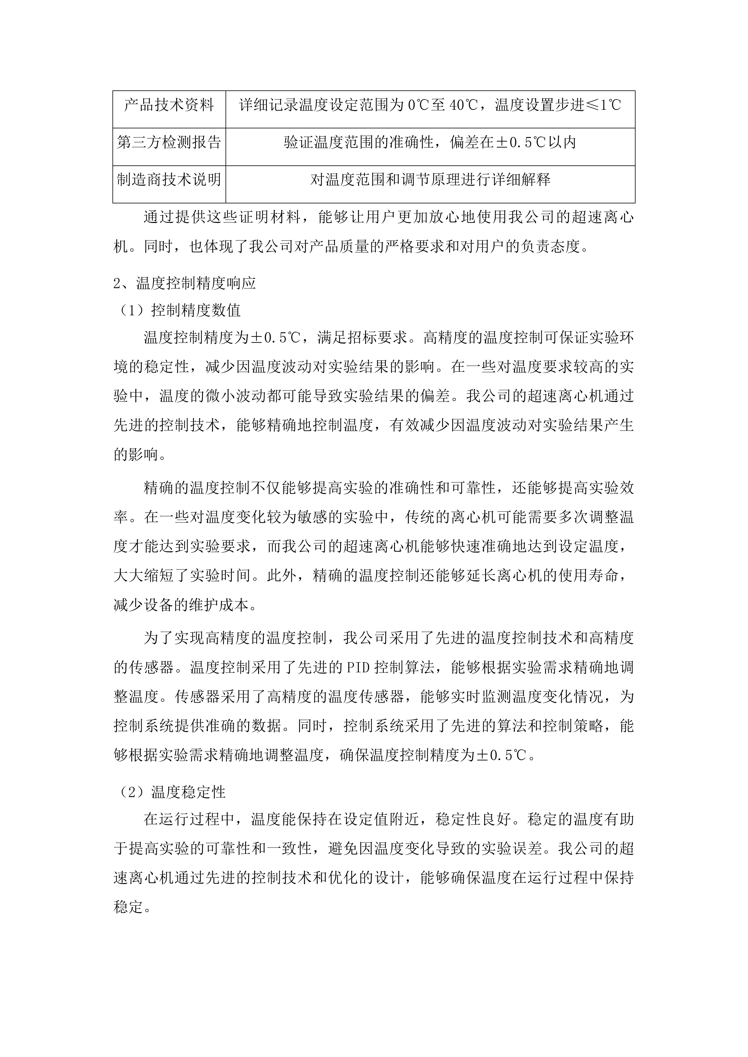 滨州医学院烟台附属医院改造提升医疗项目五投标方案.docx 第13页