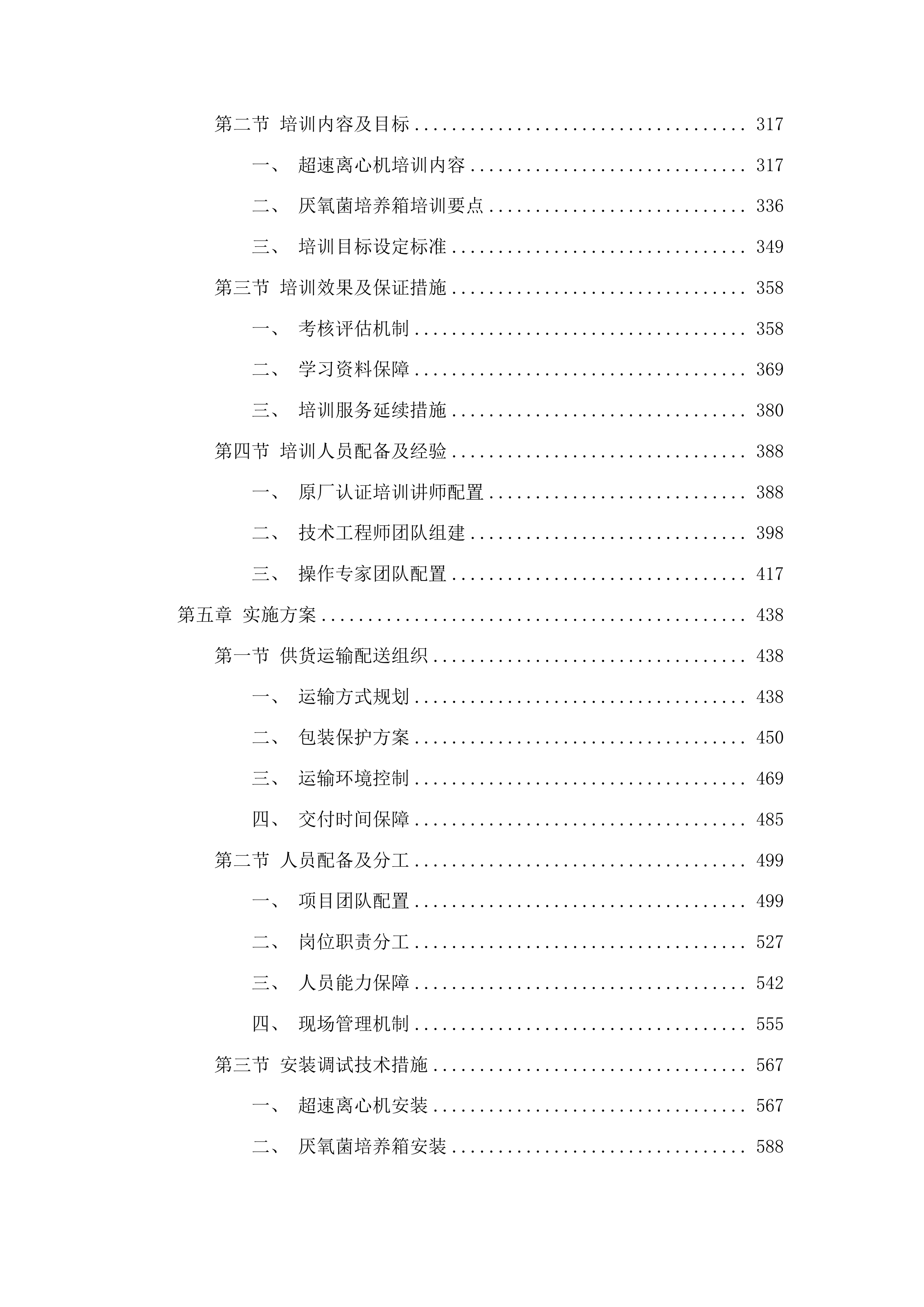 滨州医学院烟台附属医院改造提升医疗项目五投标方案.docx 第3页