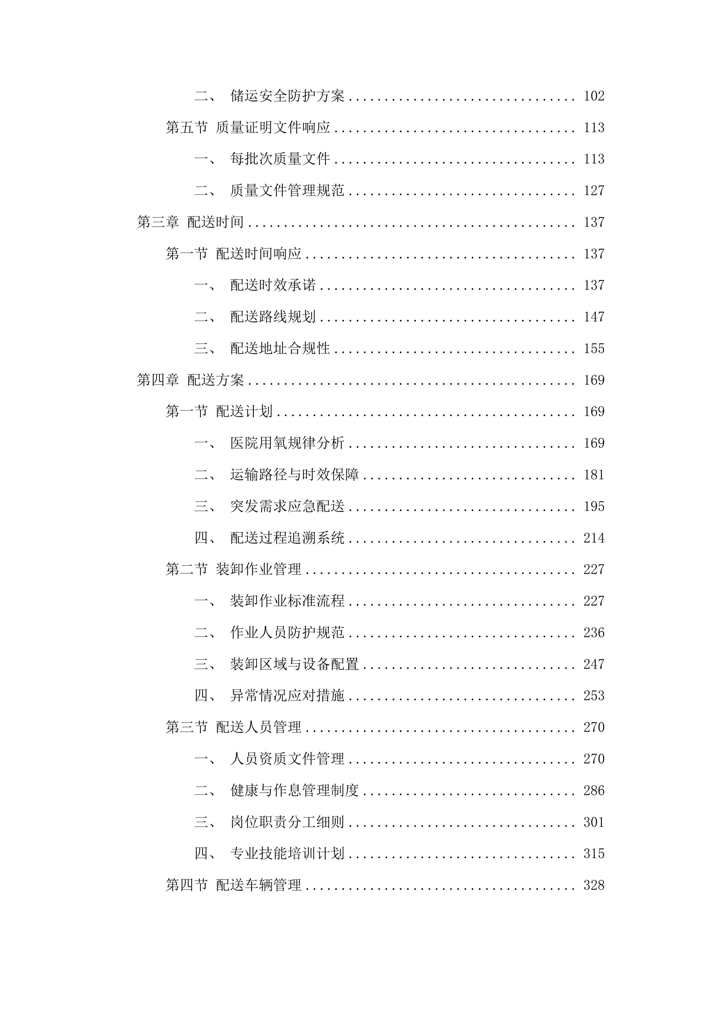 湘南学院附属医院医用液态氧采购项目投标方案.docx 第2页