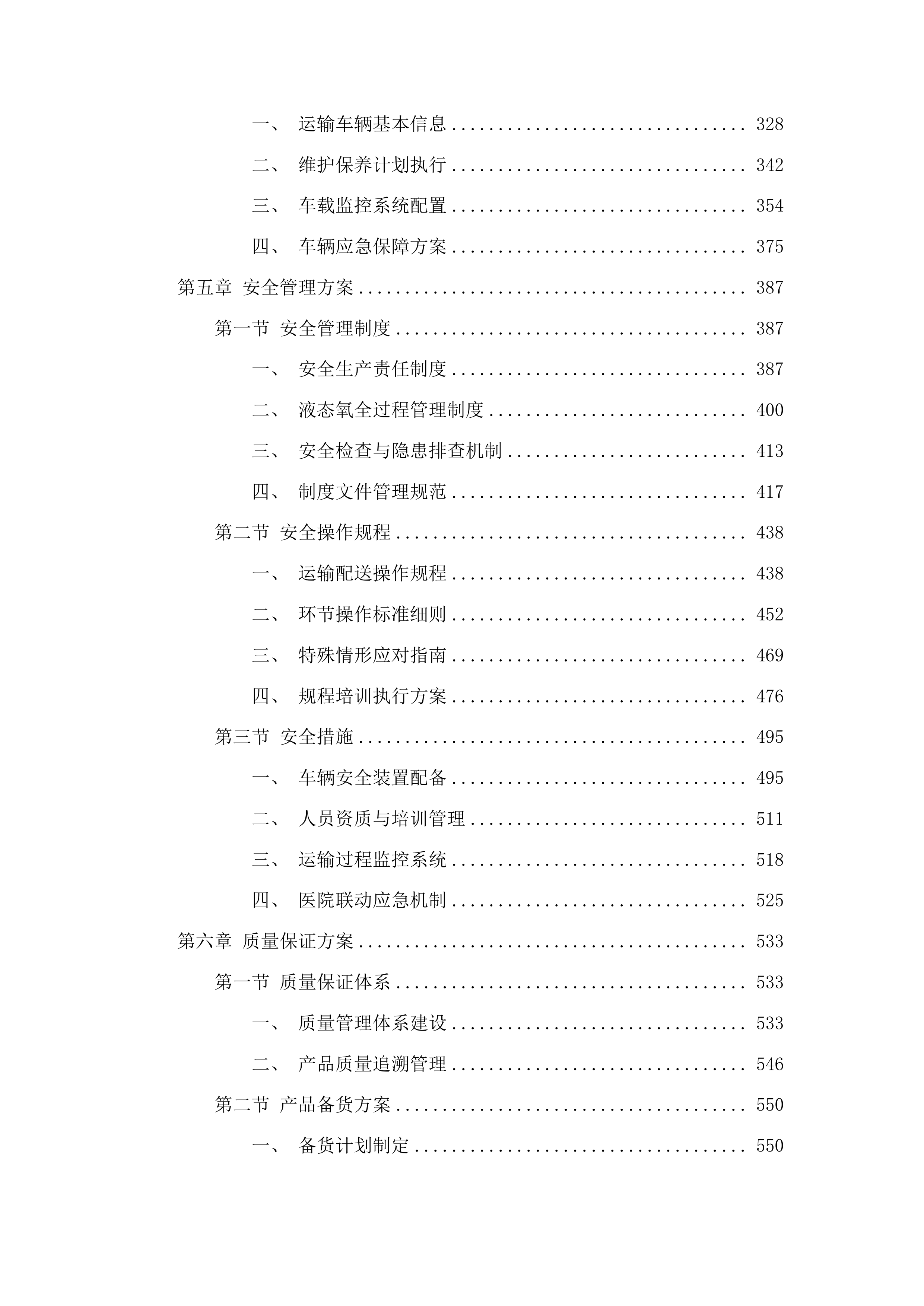 湘南学院附属医院医用液态氧采购项目投标方案.docx 第3页