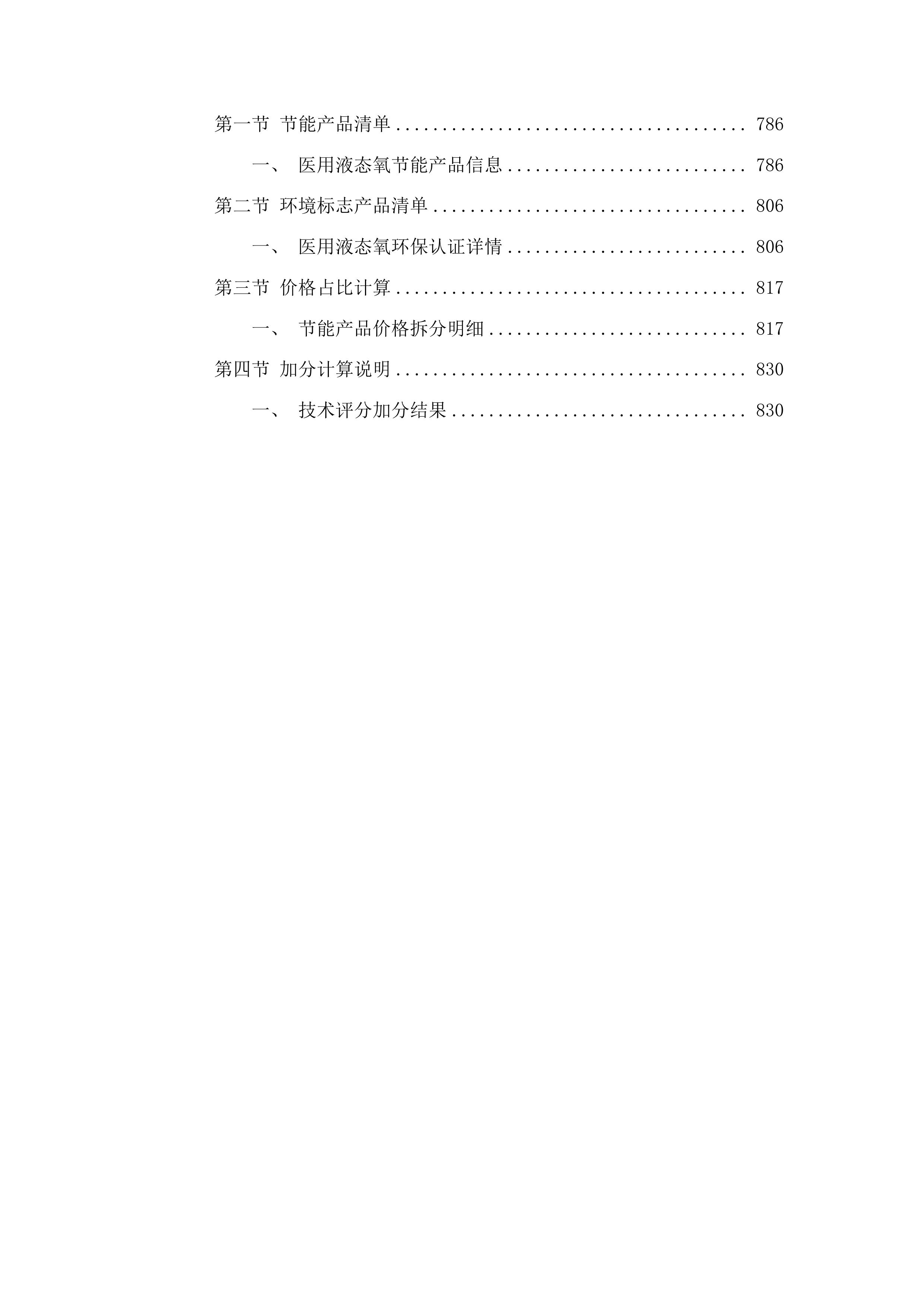 湘南学院附属医院医用液态氧采购项目投标方案.docx 第5页