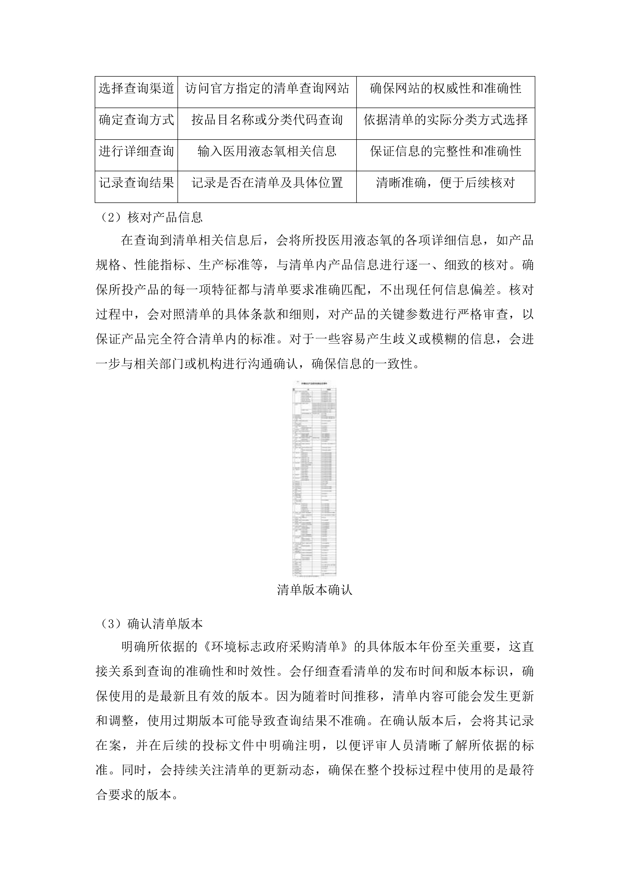 湘南学院附属医院医用液态氧采购项目投标方案.docx 第15页