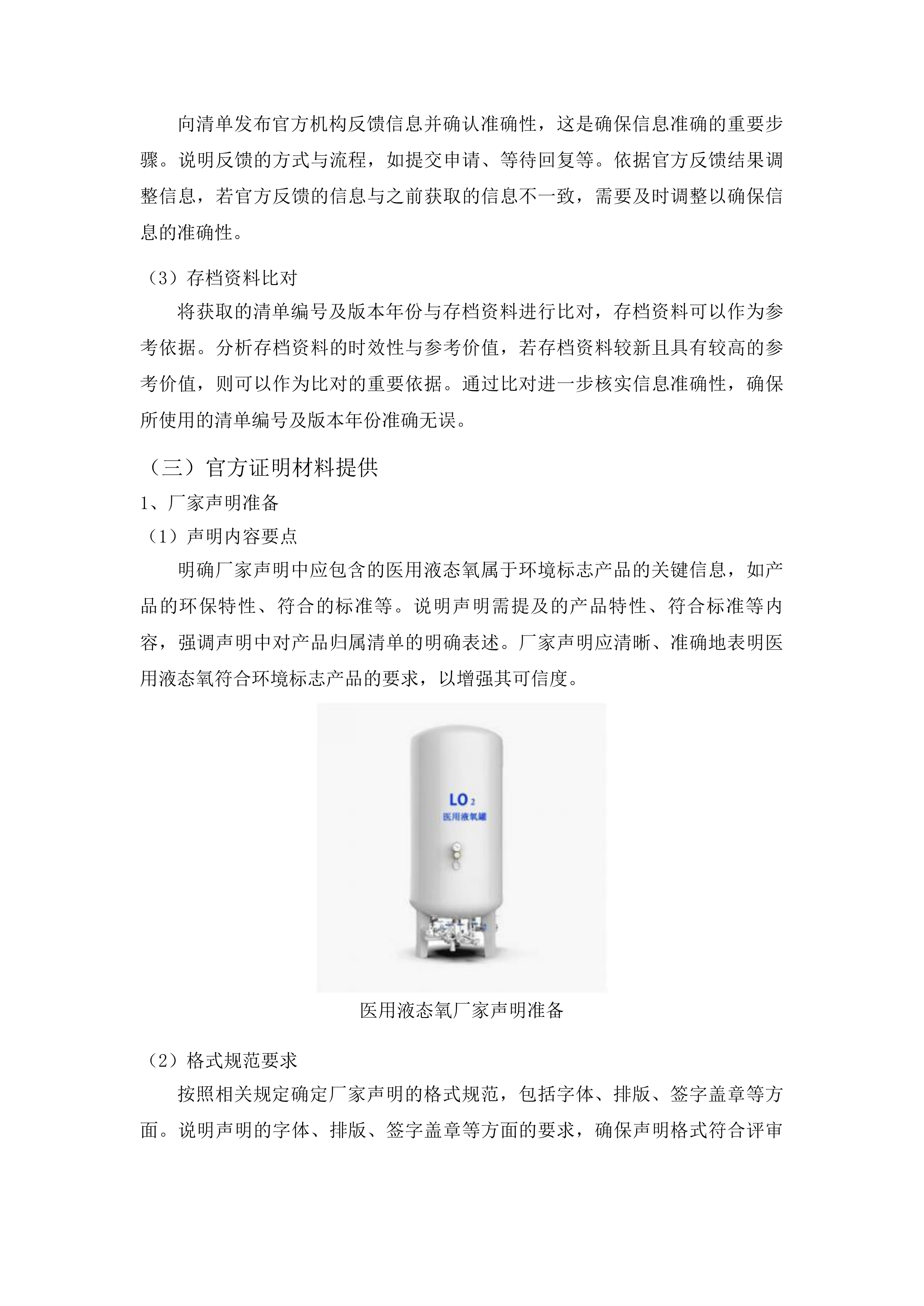 湘南学院附属医院医用液态氧采购项目投标方案.docx 第10页