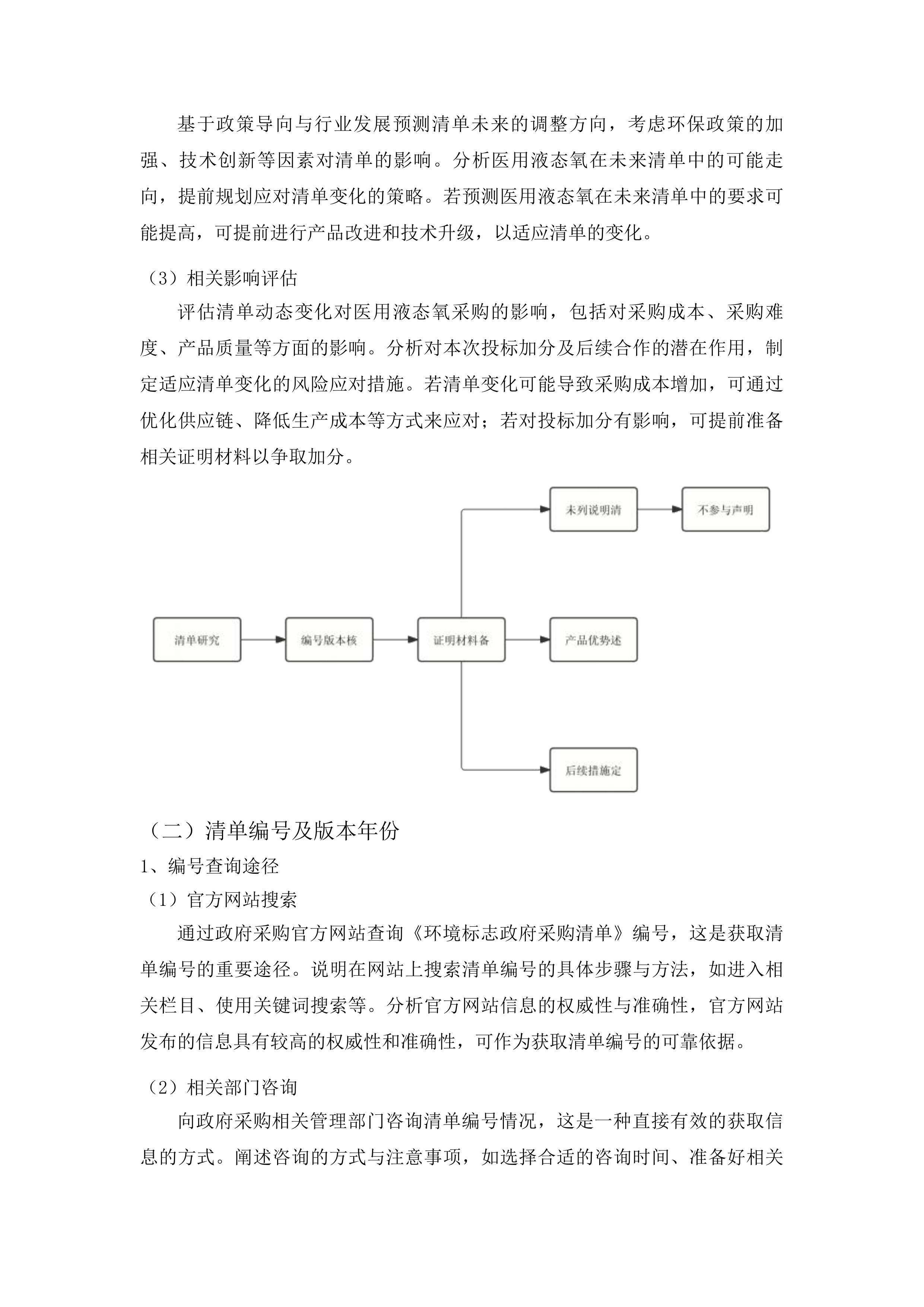 湘南学院附属医院医用液态氧采购项目投标方案.docx 第8页