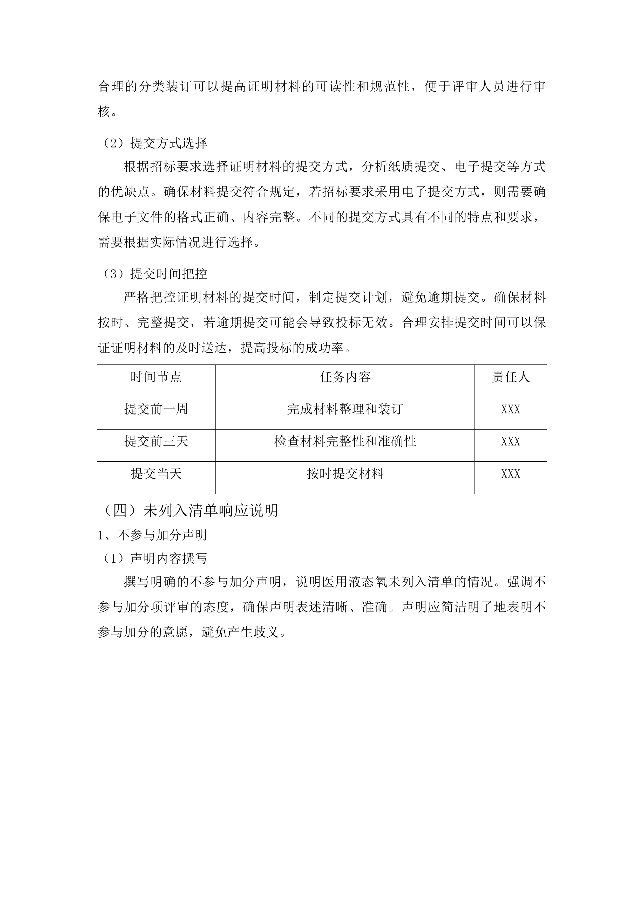 湘南学院附属医院医用液态氧采购项目投标方案.docx 第12页