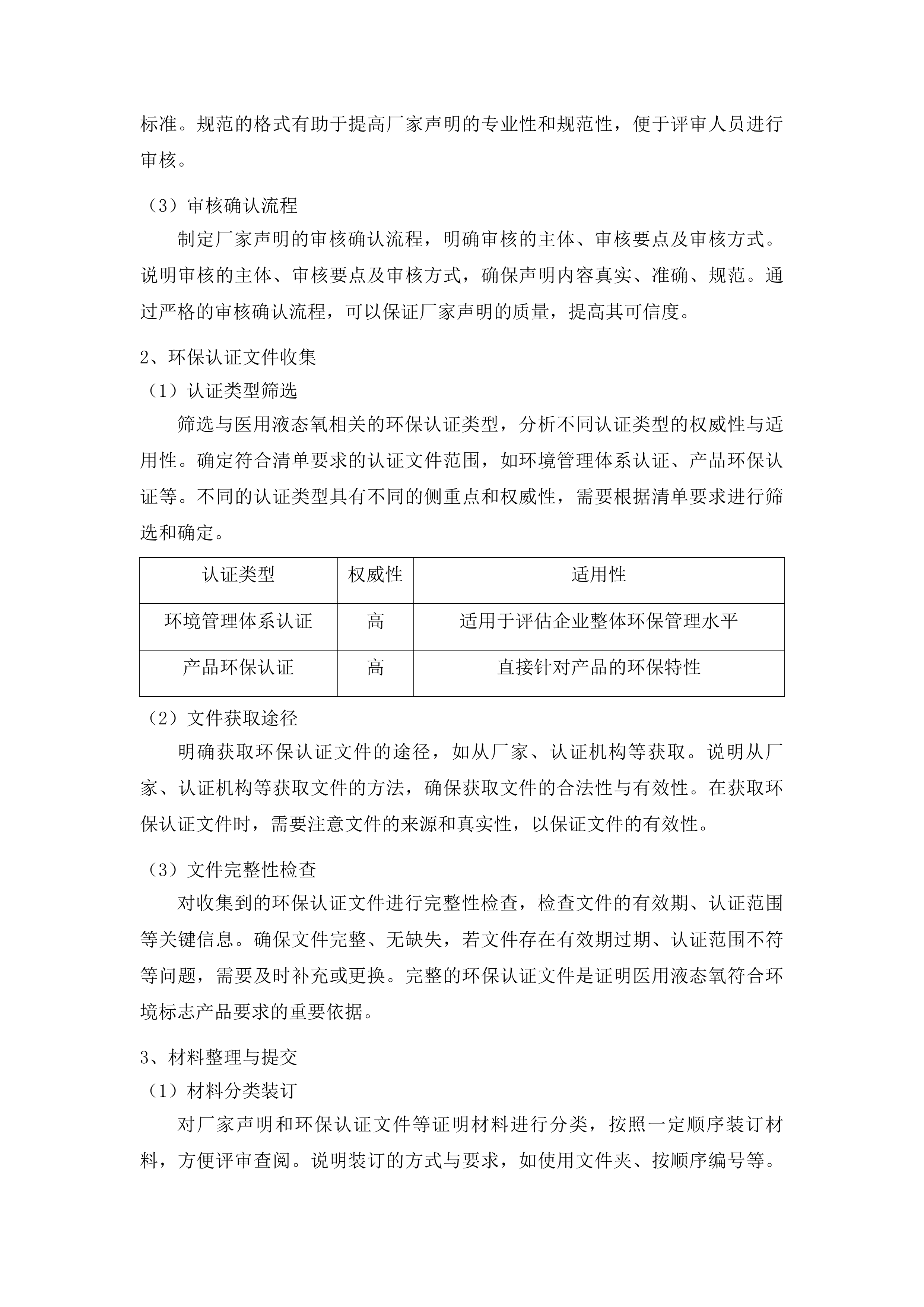 湘南学院附属医院医用液态氧采购项目投标方案.docx 第11页