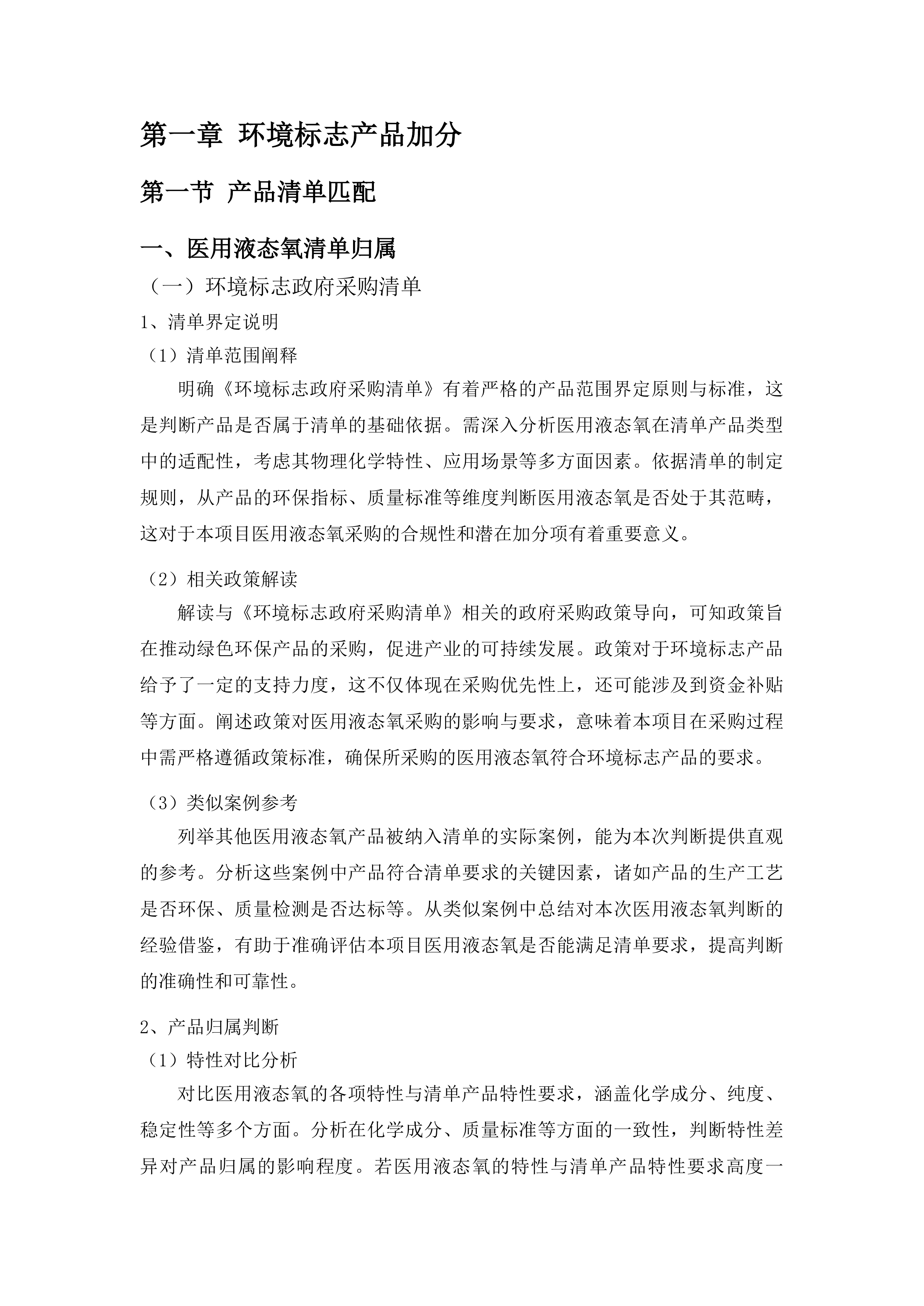 湘南学院附属医院医用液态氧采购项目投标方案.docx 第6页