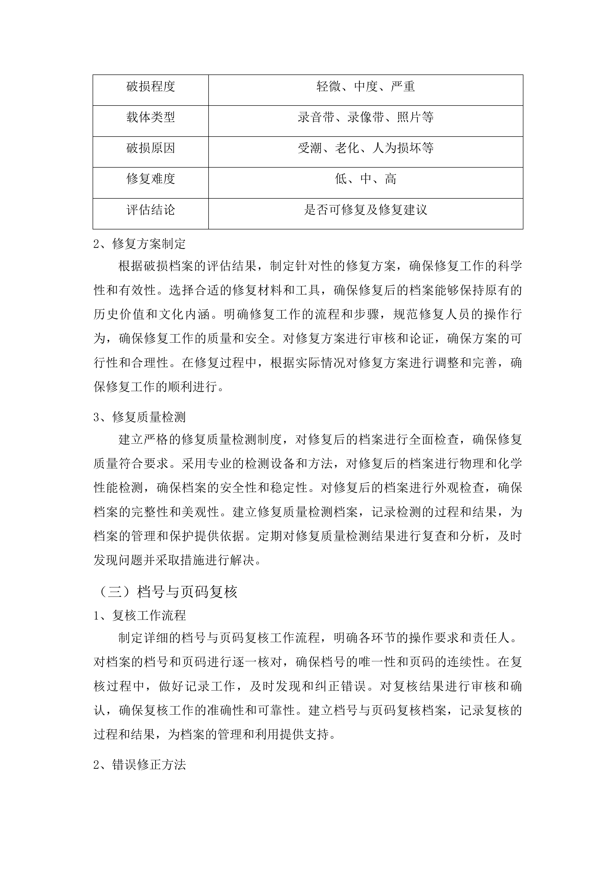 湖南省档案馆馆藏音像及照片档案数字化项目投标方案.docx 第11页