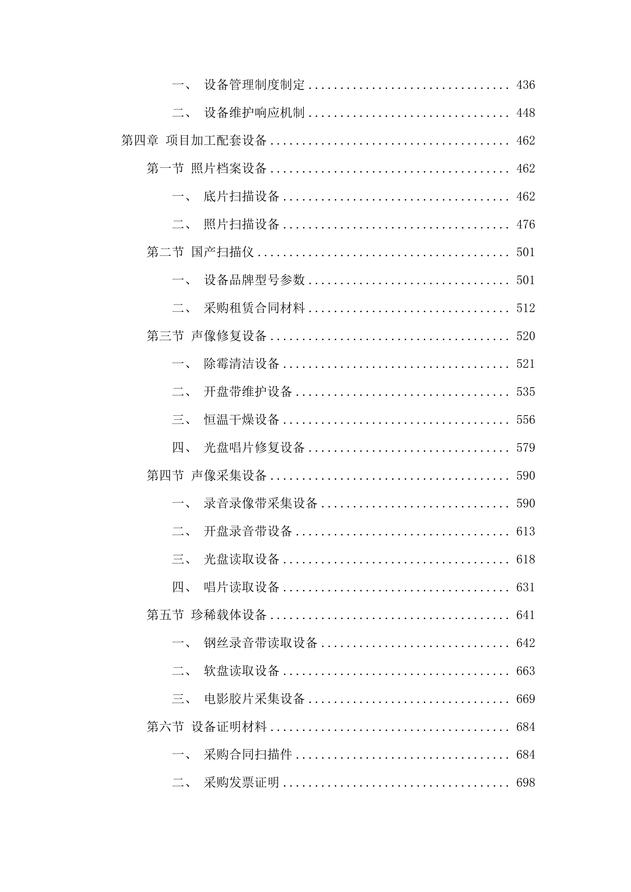 湖南省档案馆馆藏音像及照片档案数字化项目投标方案.docx 第4页