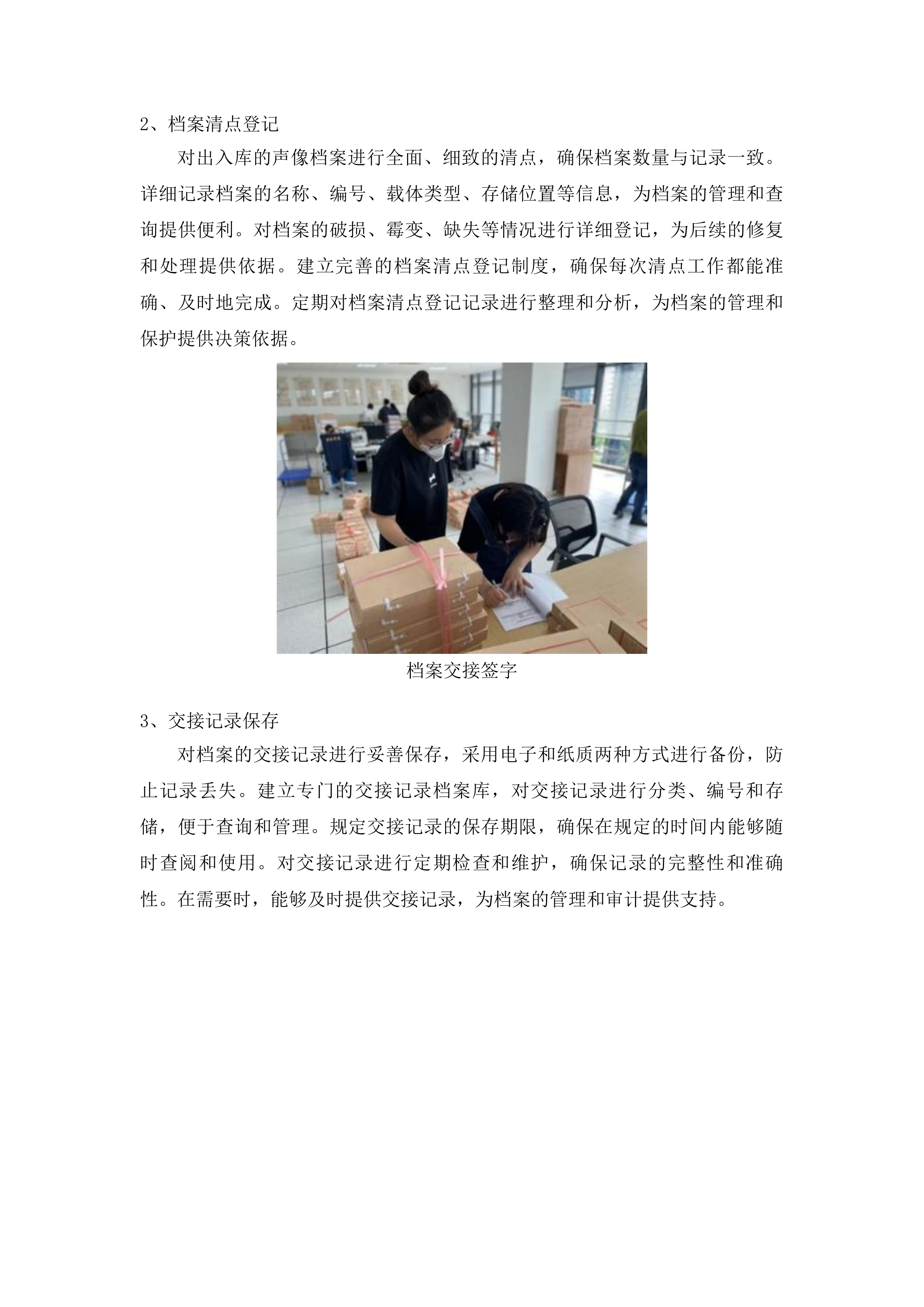 湖南省档案馆馆藏音像及照片档案数字化项目投标方案.docx 第9页