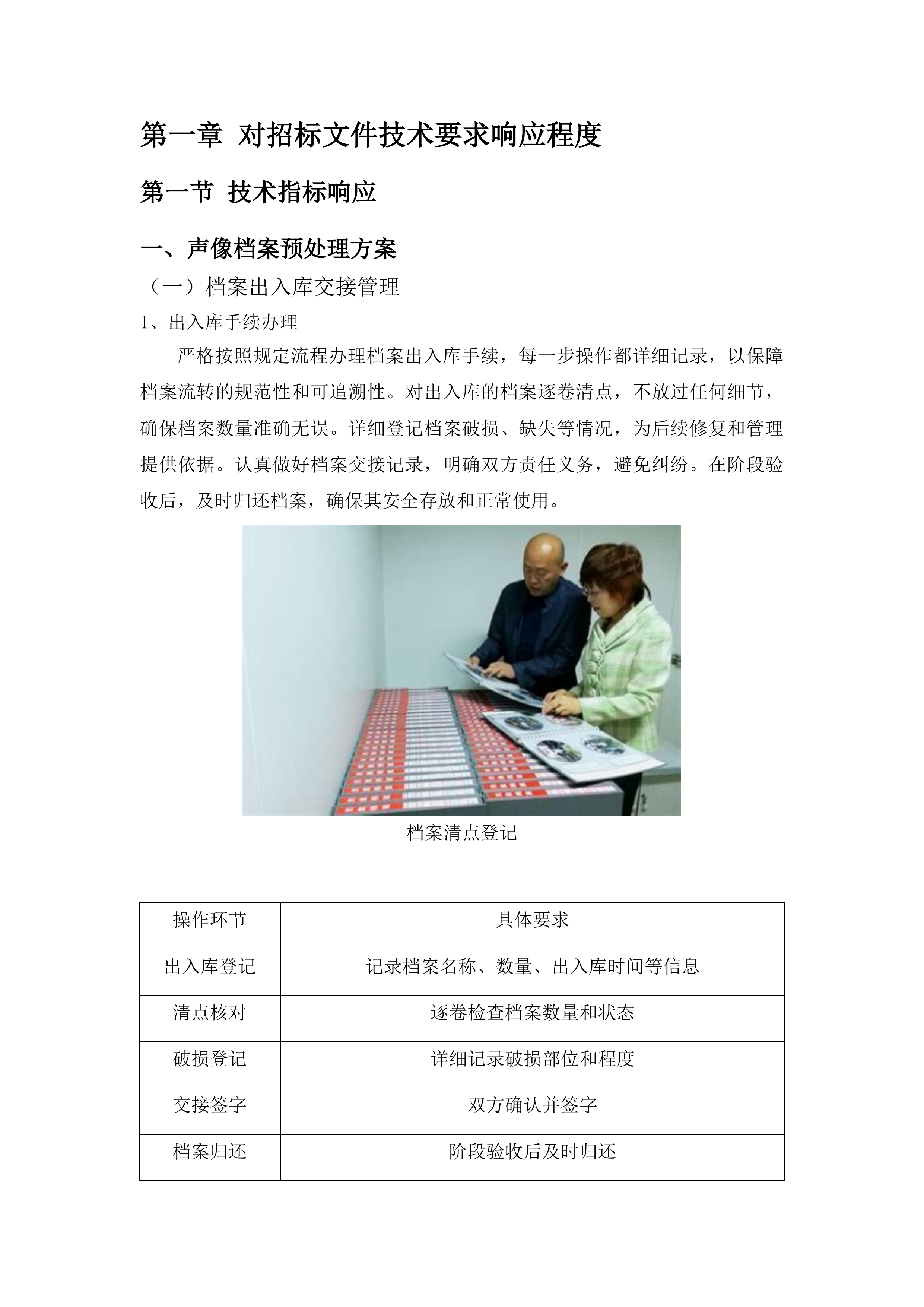 湖南省档案馆馆藏音像及照片档案数字化项目投标方案.docx 第8页