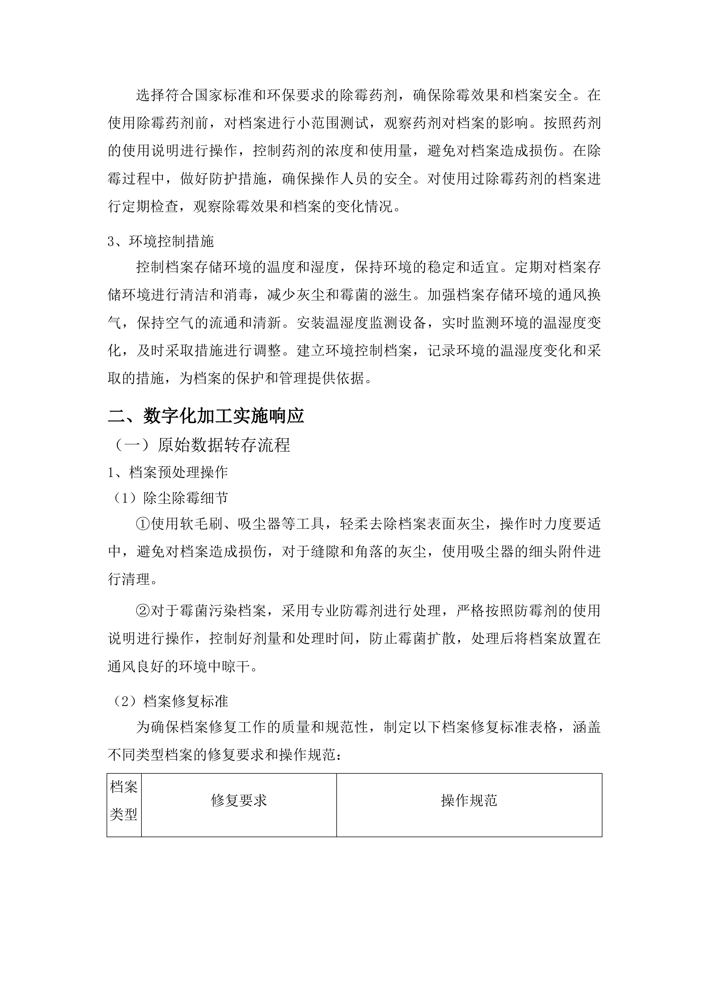 湖南省档案馆馆藏音像及照片档案数字化项目投标方案.docx 第13页