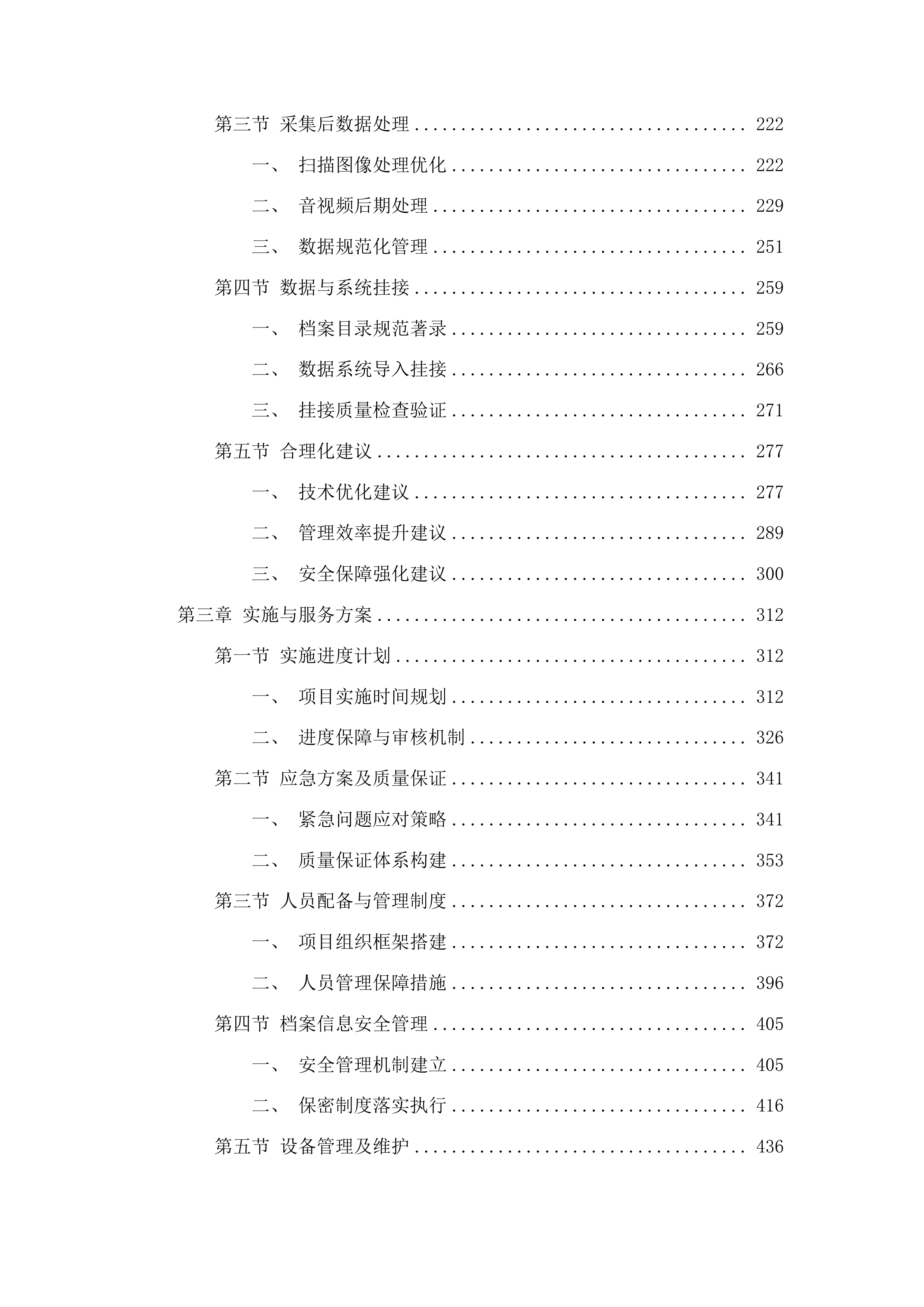 湖南省档案馆馆藏音像及照片档案数字化项目投标方案.docx 第3页