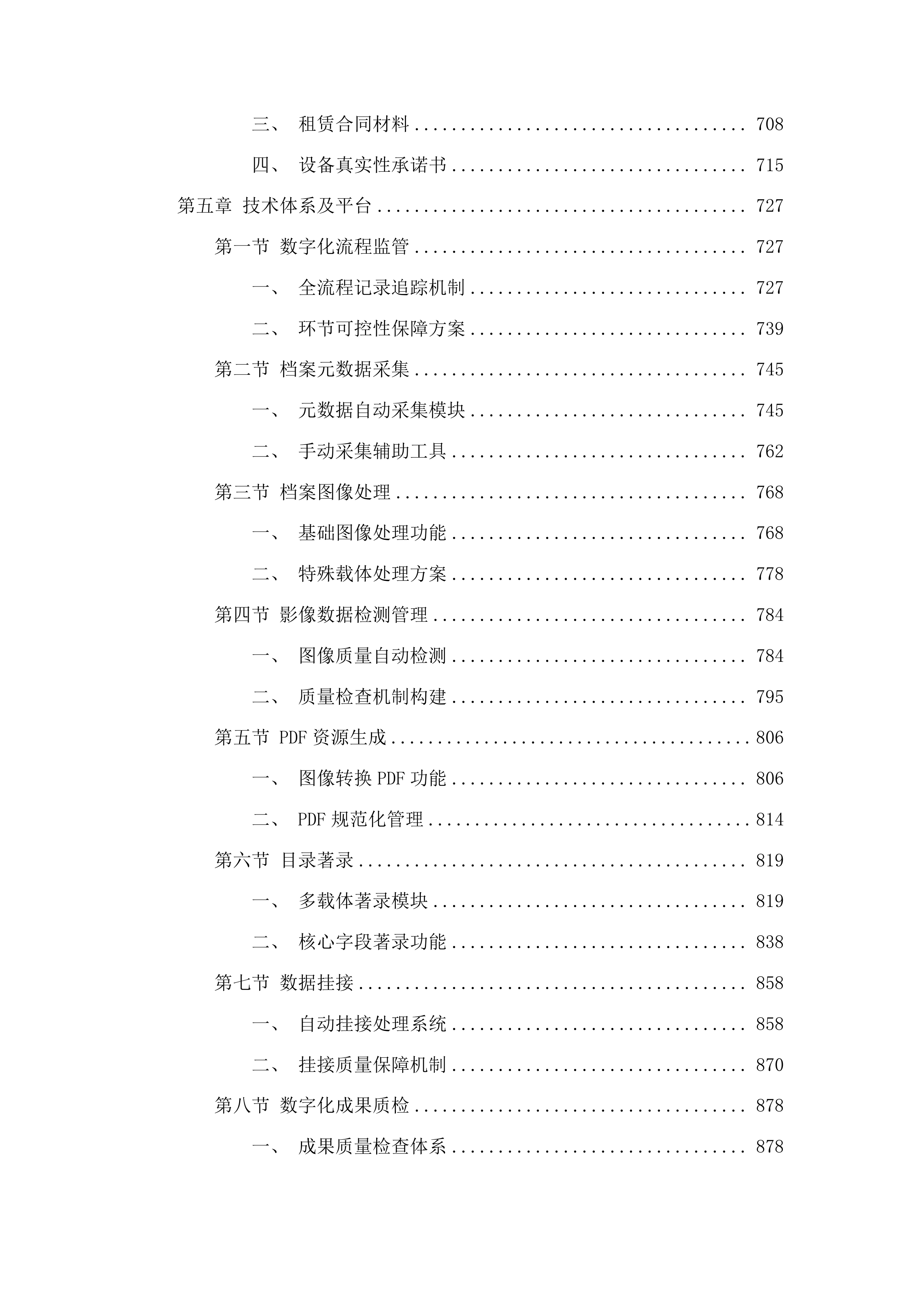 湖南省档案馆馆藏音像及照片档案数字化项目投标方案.docx 第5页