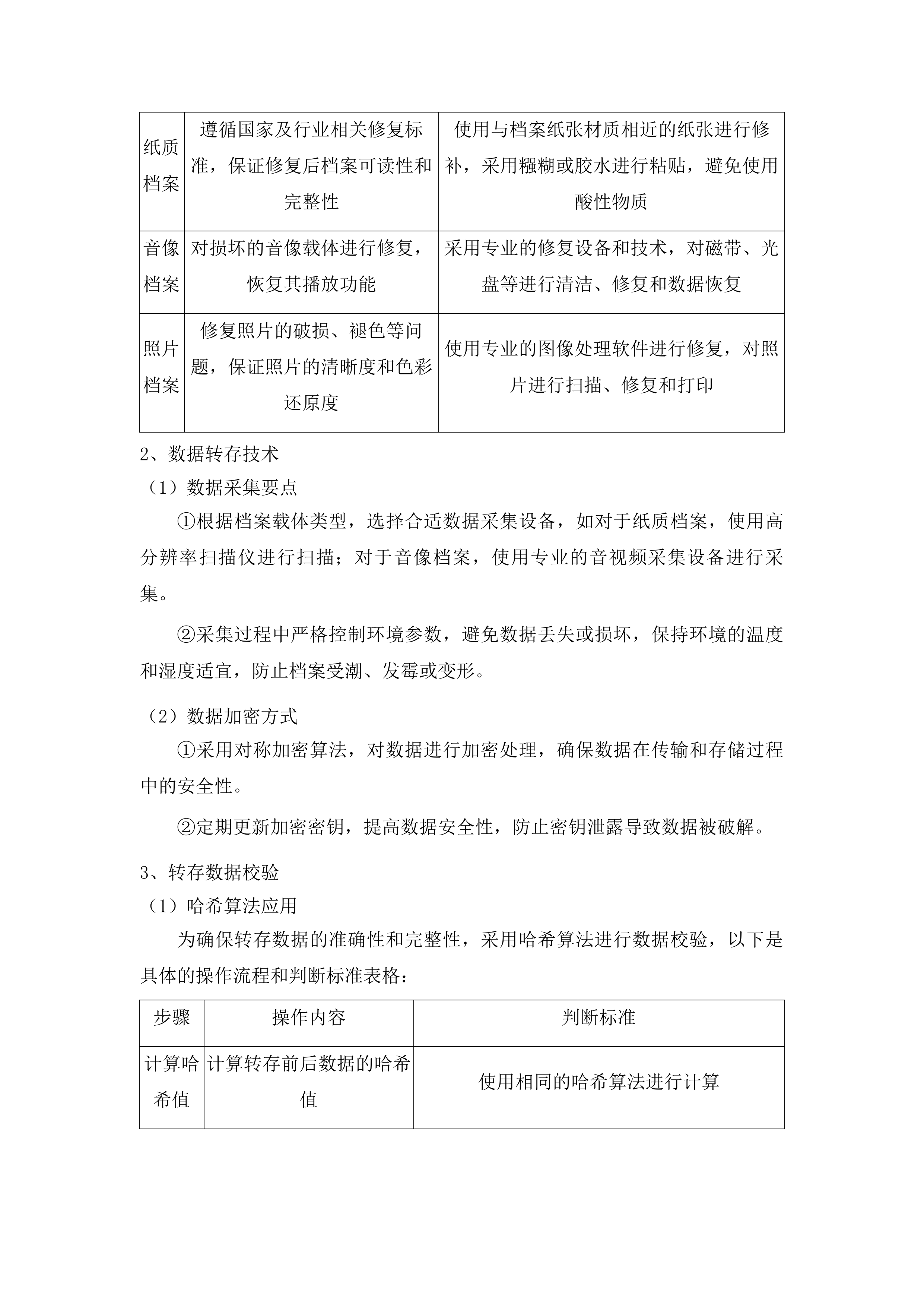 湖南省档案馆馆藏音像及照片档案数字化项目投标方案.docx 第14页