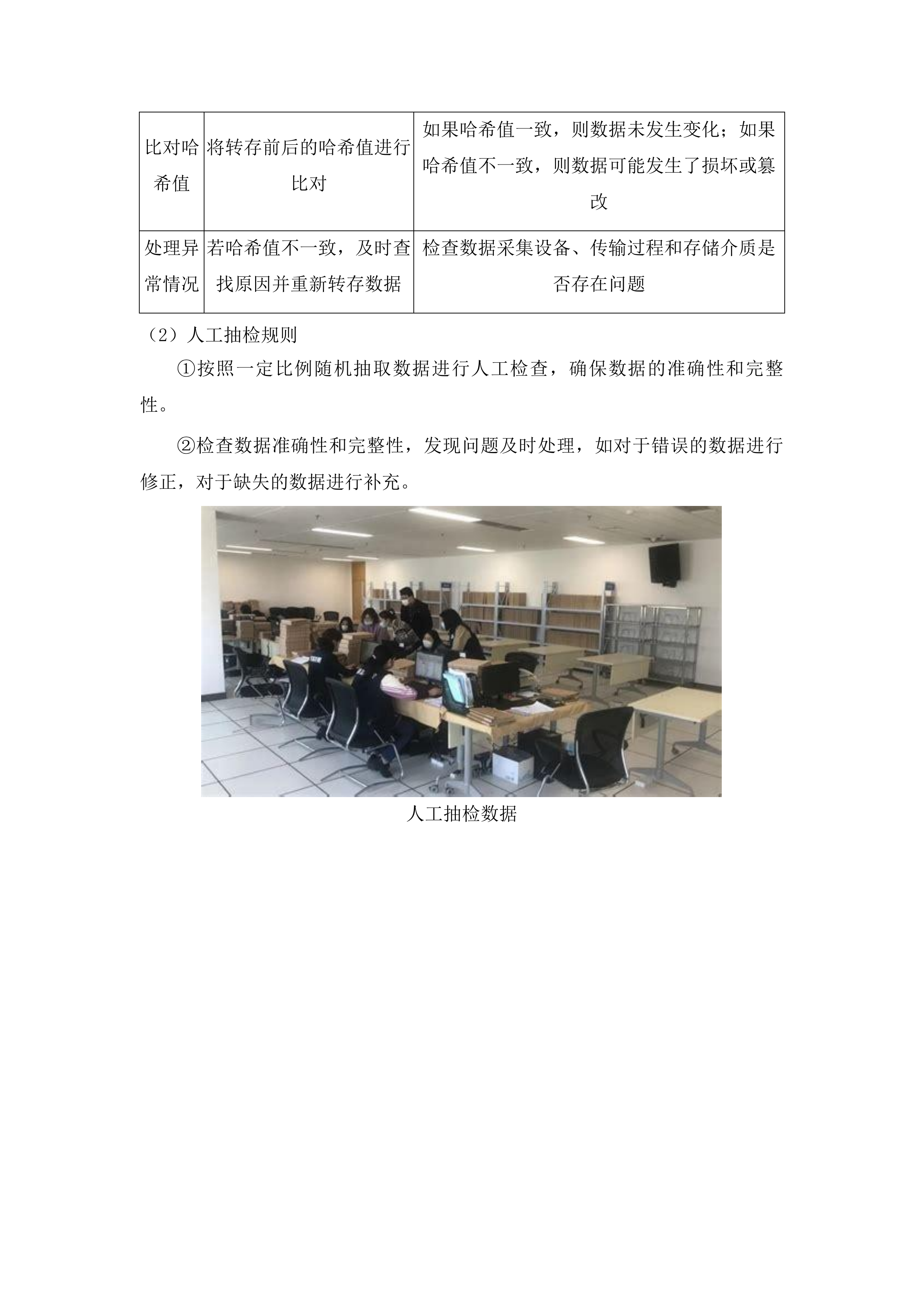 湖南省档案馆馆藏音像及照片档案数字化项目投标方案.docx 第15页