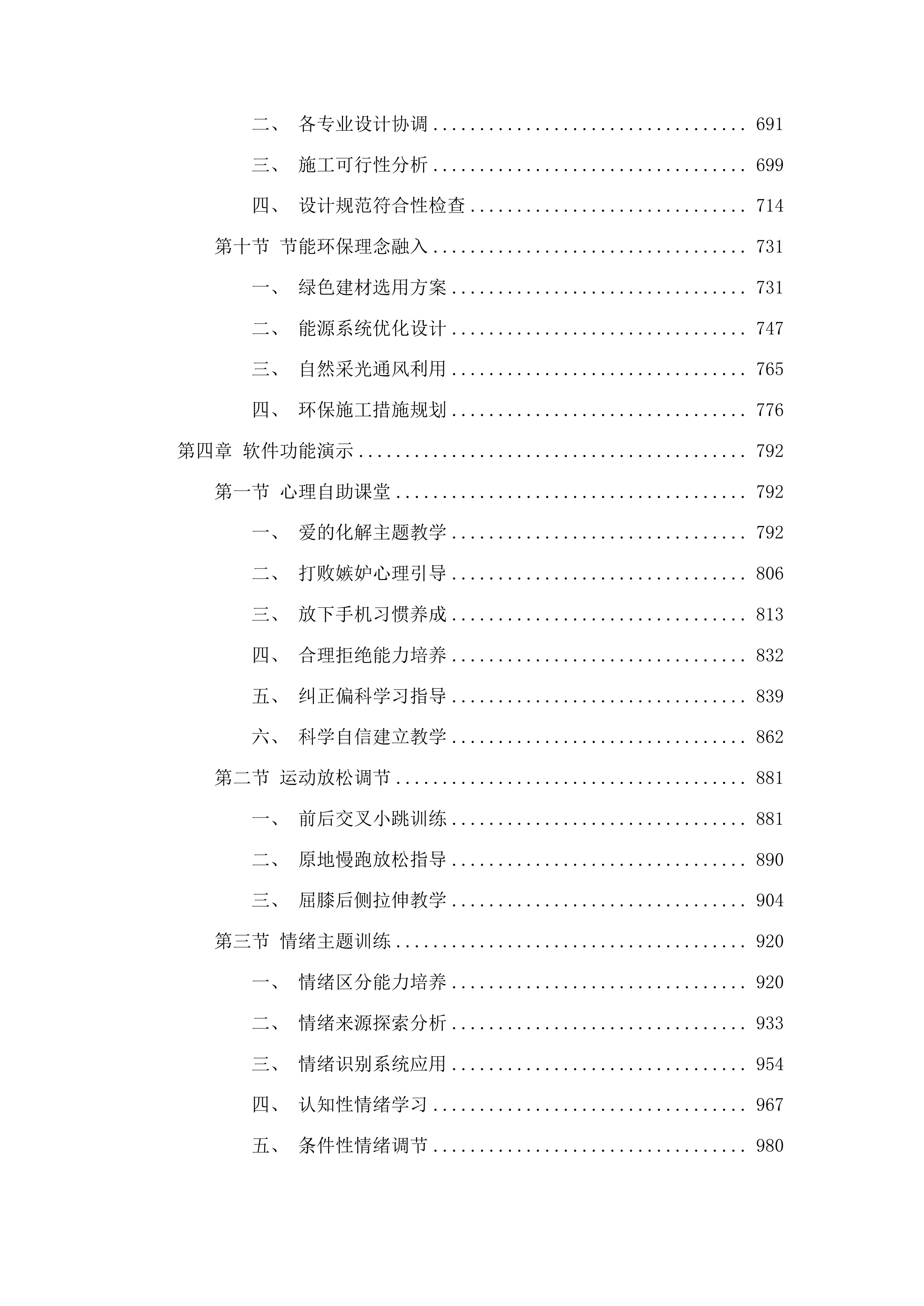 湖南女子学院“一站式”学生社区综合服务中心项目投标方案.docx 第4页
