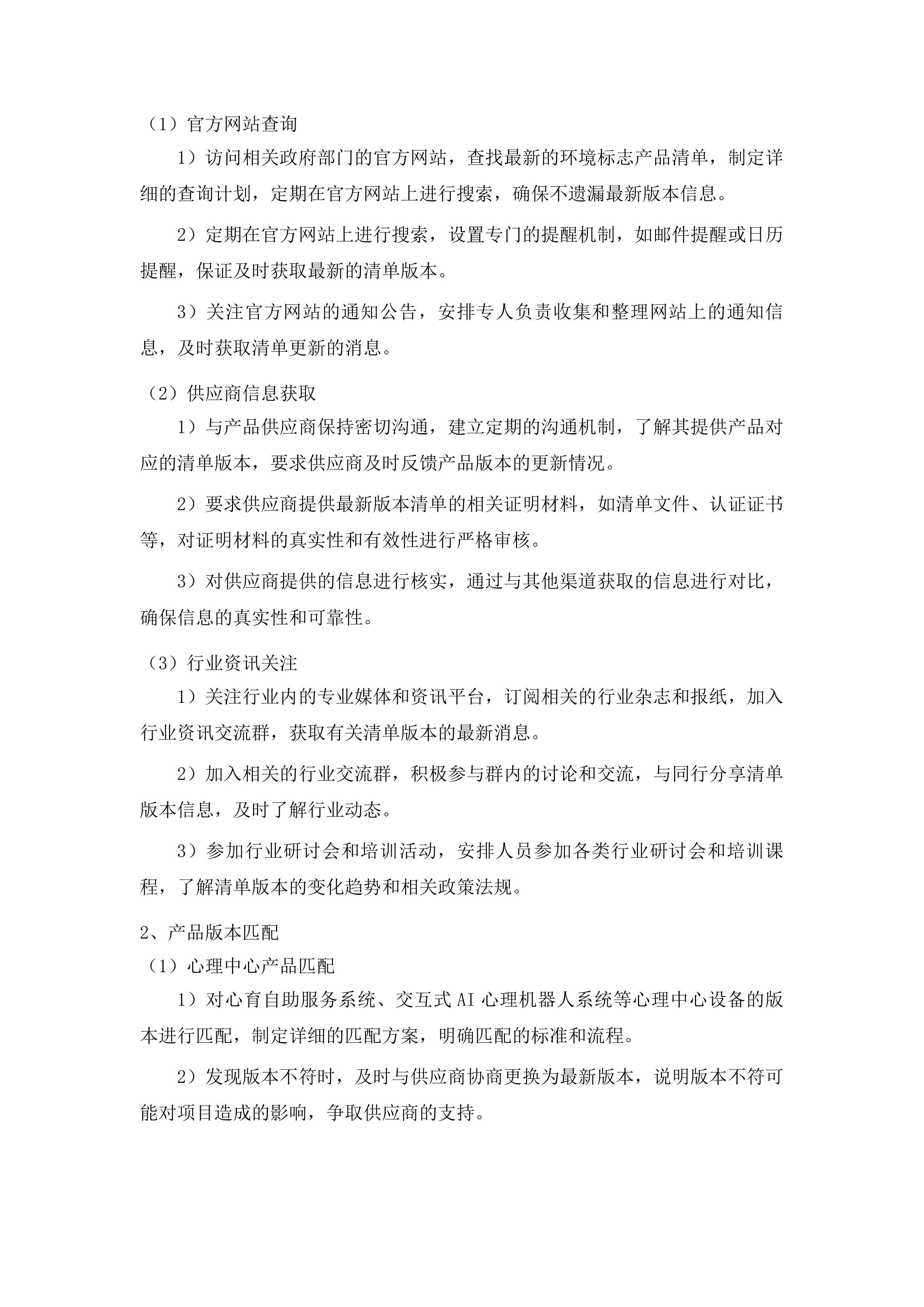 湖南女子学院“一站式”学生社区综合服务中心项目投标方案.docx 第11页