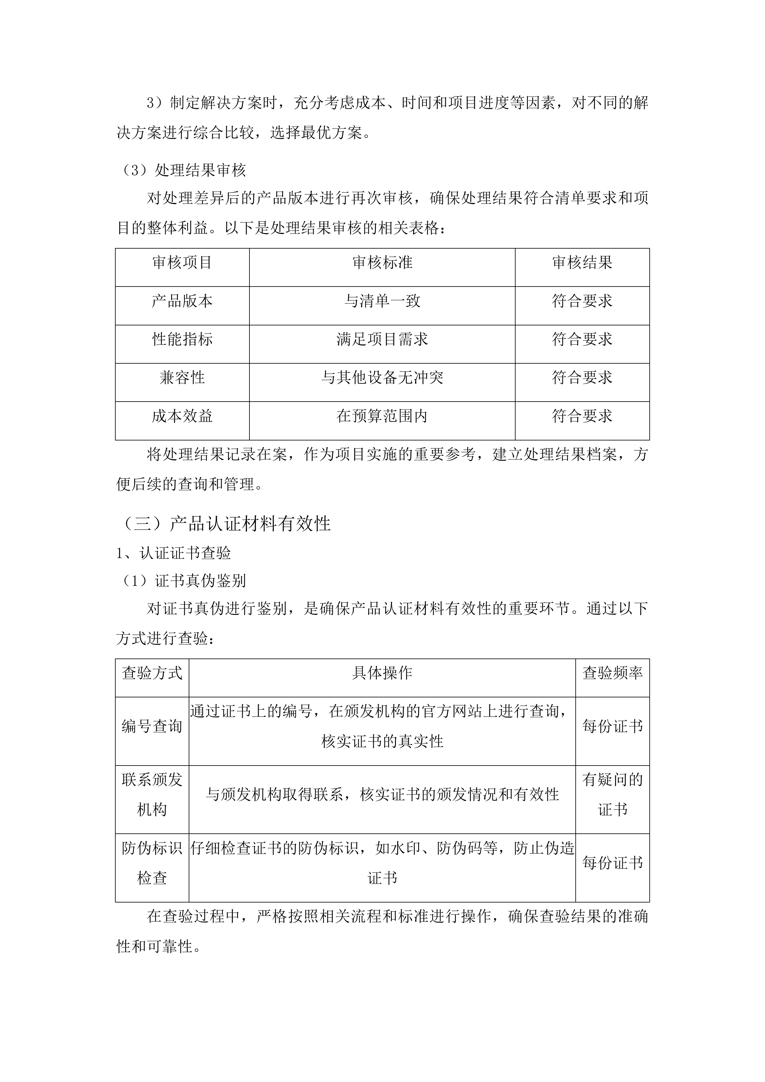 湖南女子学院“一站式”学生社区综合服务中心项目投标方案.docx 第13页