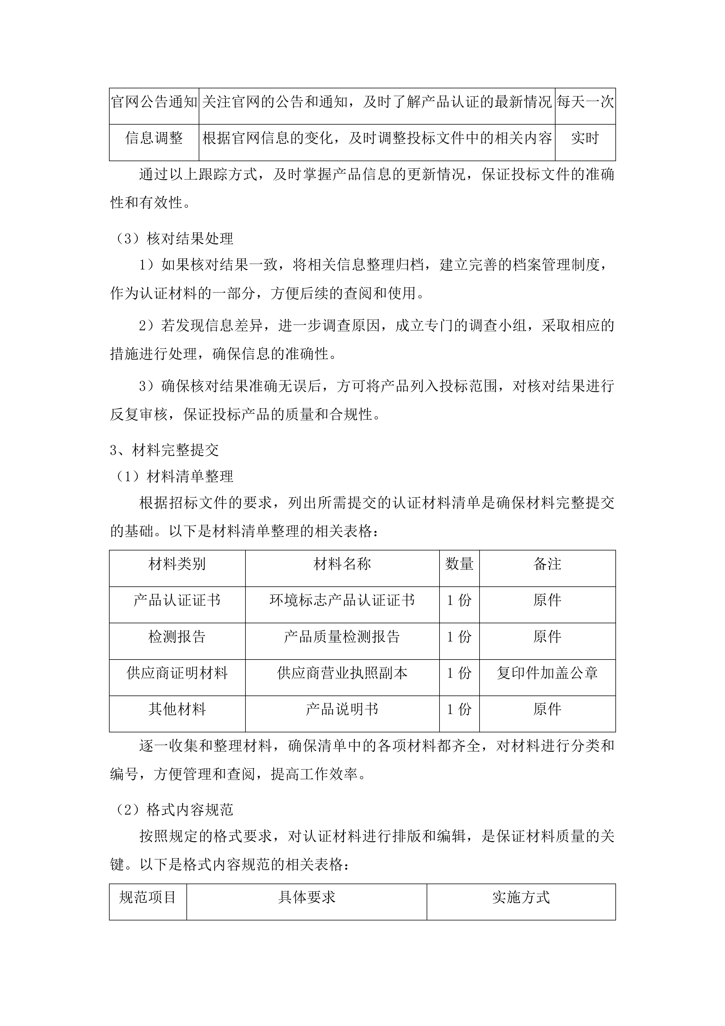 湖南女子学院“一站式”学生社区综合服务中心项目投标方案.docx 第15页