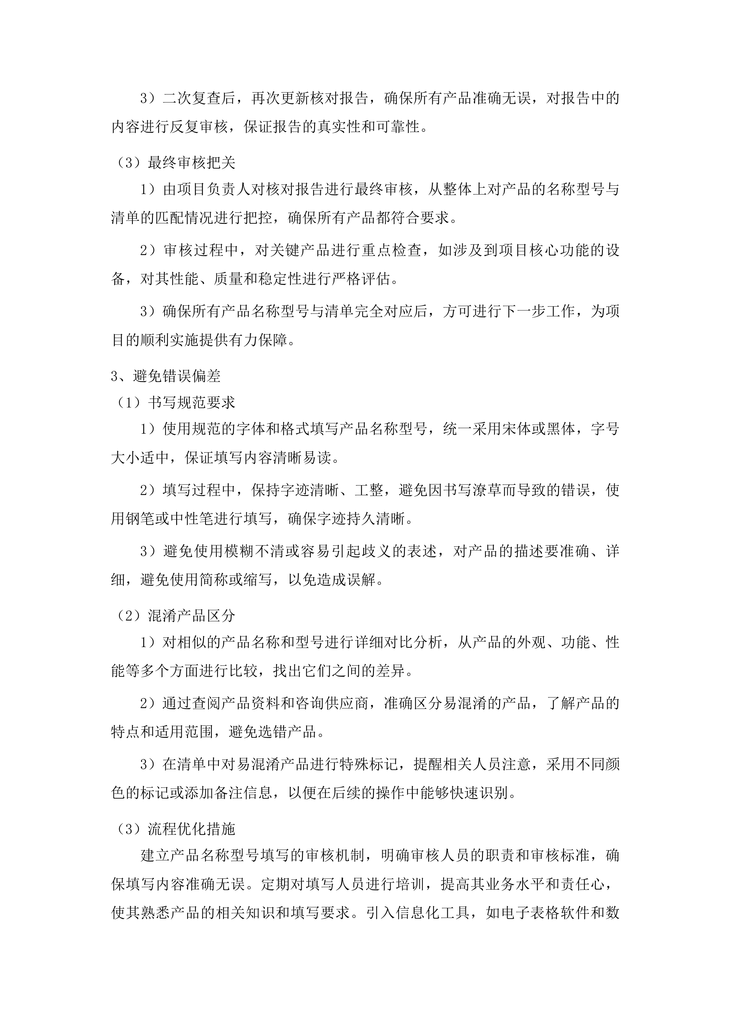 湖南女子学院“一站式”学生社区综合服务中心项目投标方案.docx 第9页