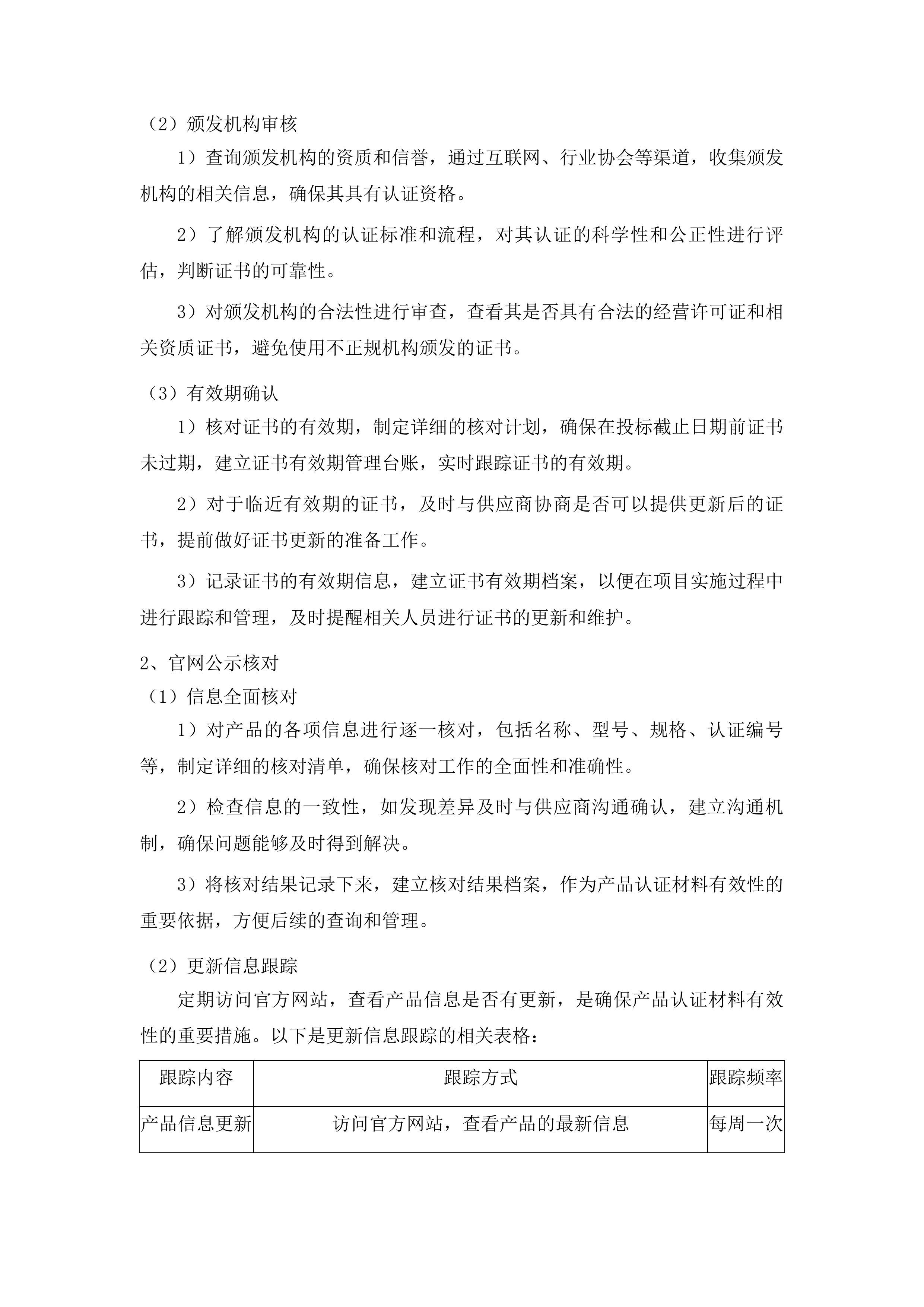 湖南女子学院“一站式”学生社区综合服务中心项目投标方案.docx 第14页
