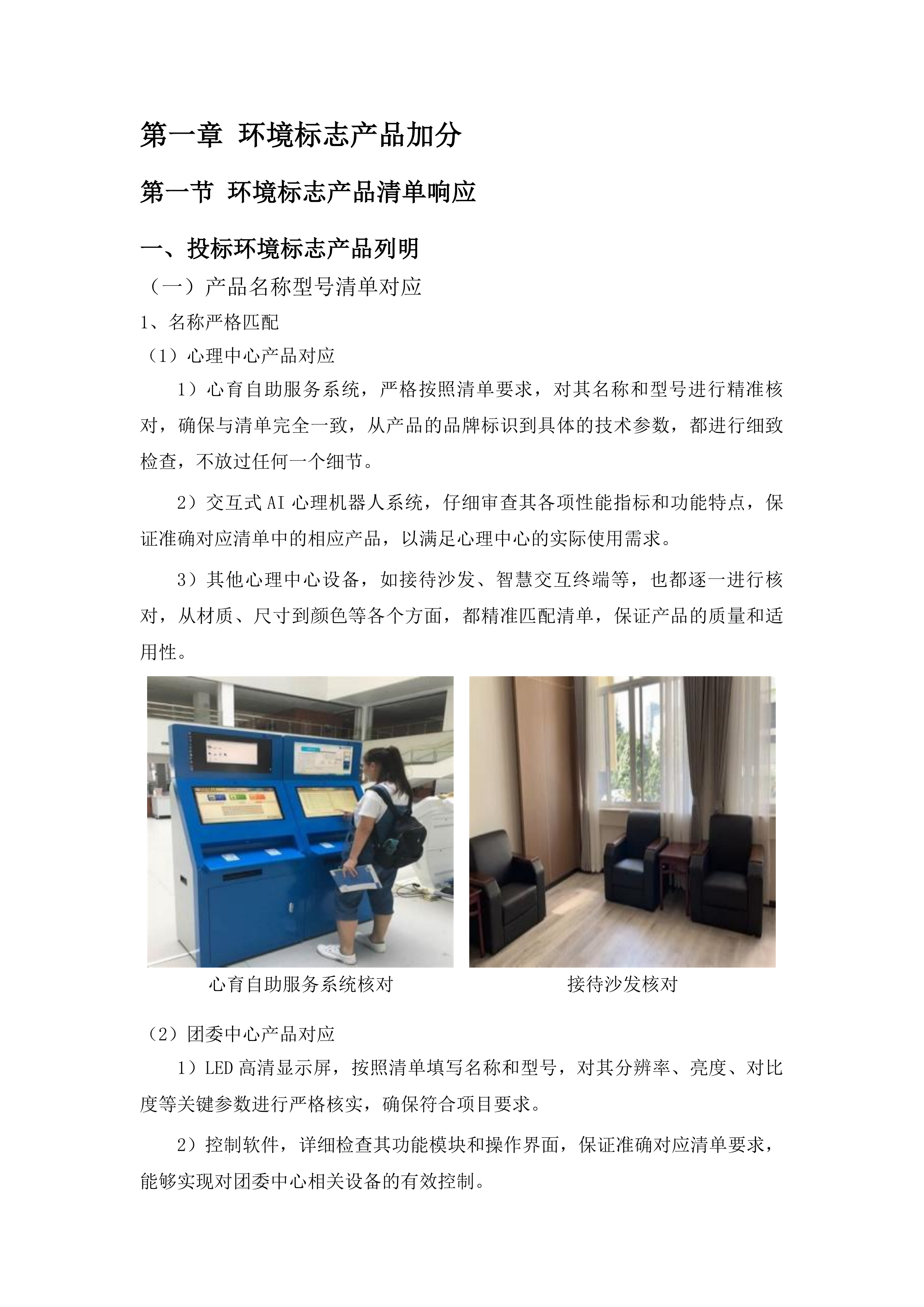 湖南女子学院“一站式”学生社区综合服务中心项目投标方案.docx 第7页