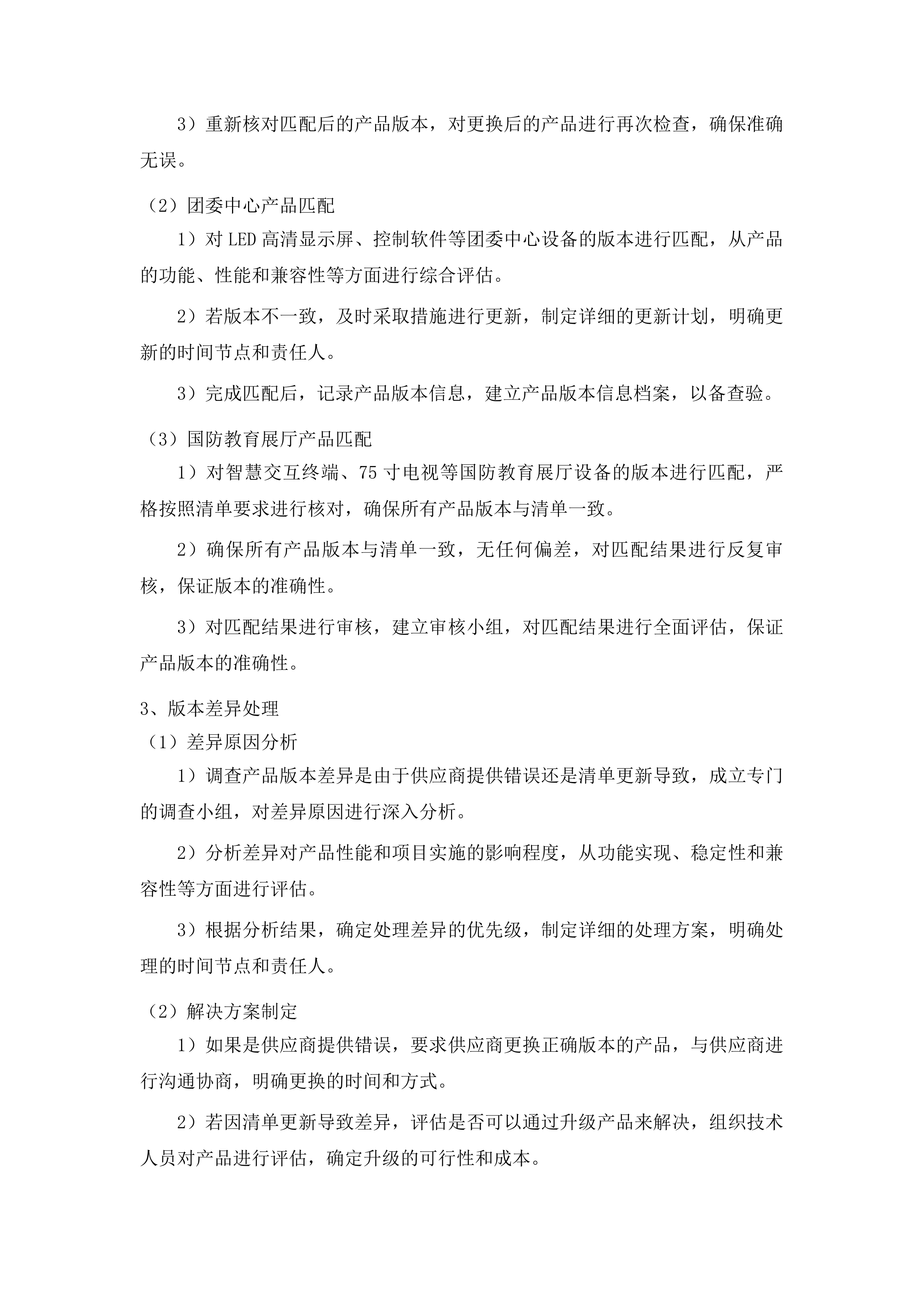 湖南女子学院“一站式”学生社区综合服务中心项目投标方案.docx 第12页