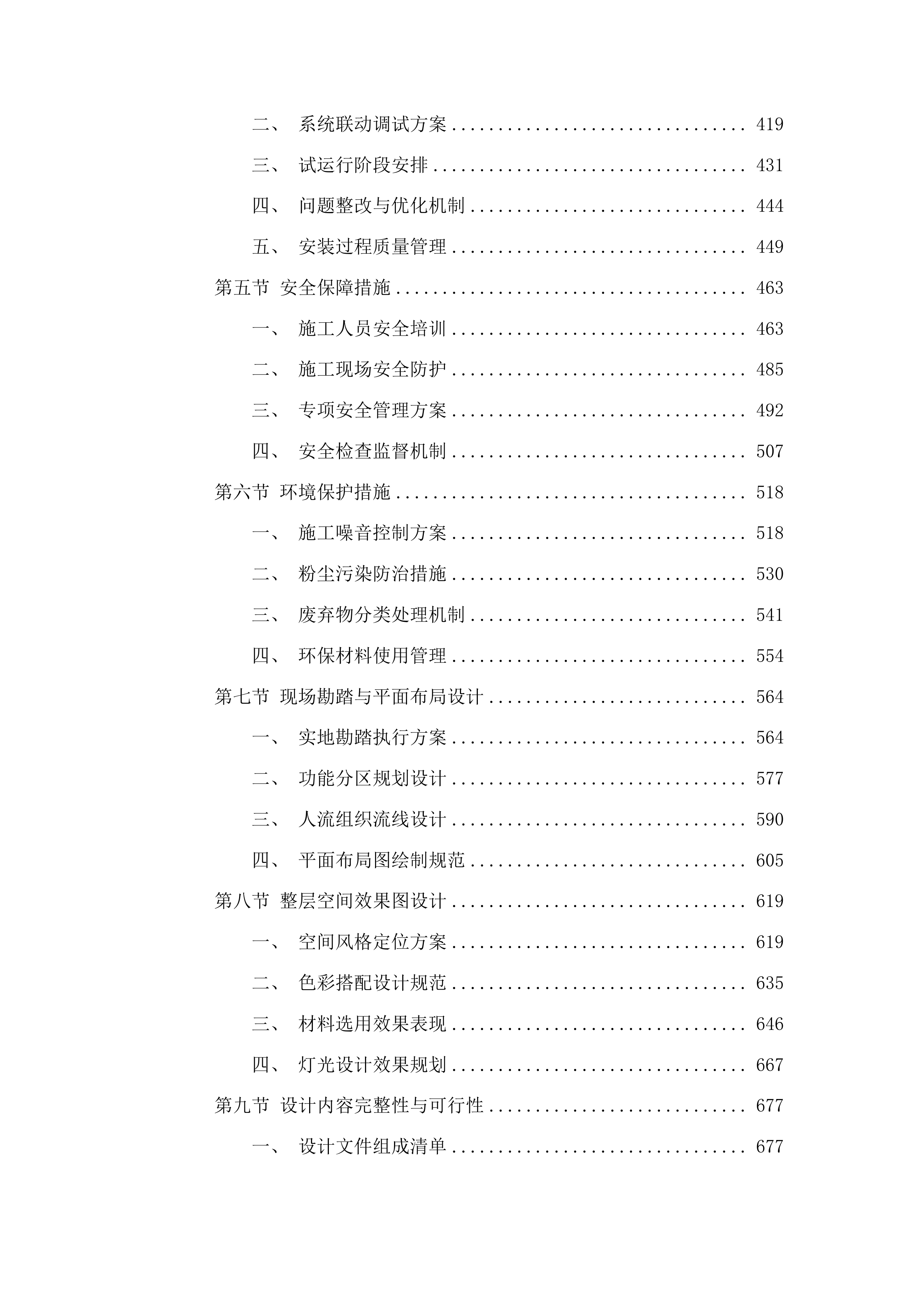 湖南女子学院“一站式”学生社区综合服务中心项目投标方案.docx 第3页