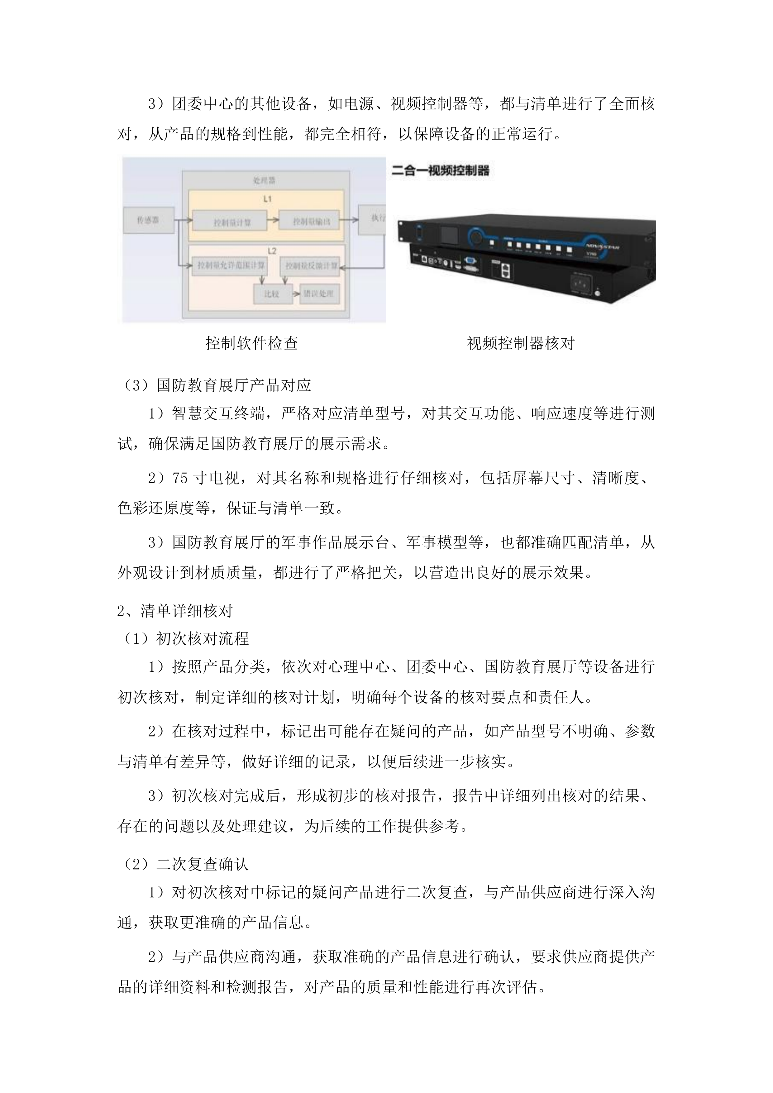 湖南女子学院“一站式”学生社区综合服务中心项目投标方案.docx 第8页