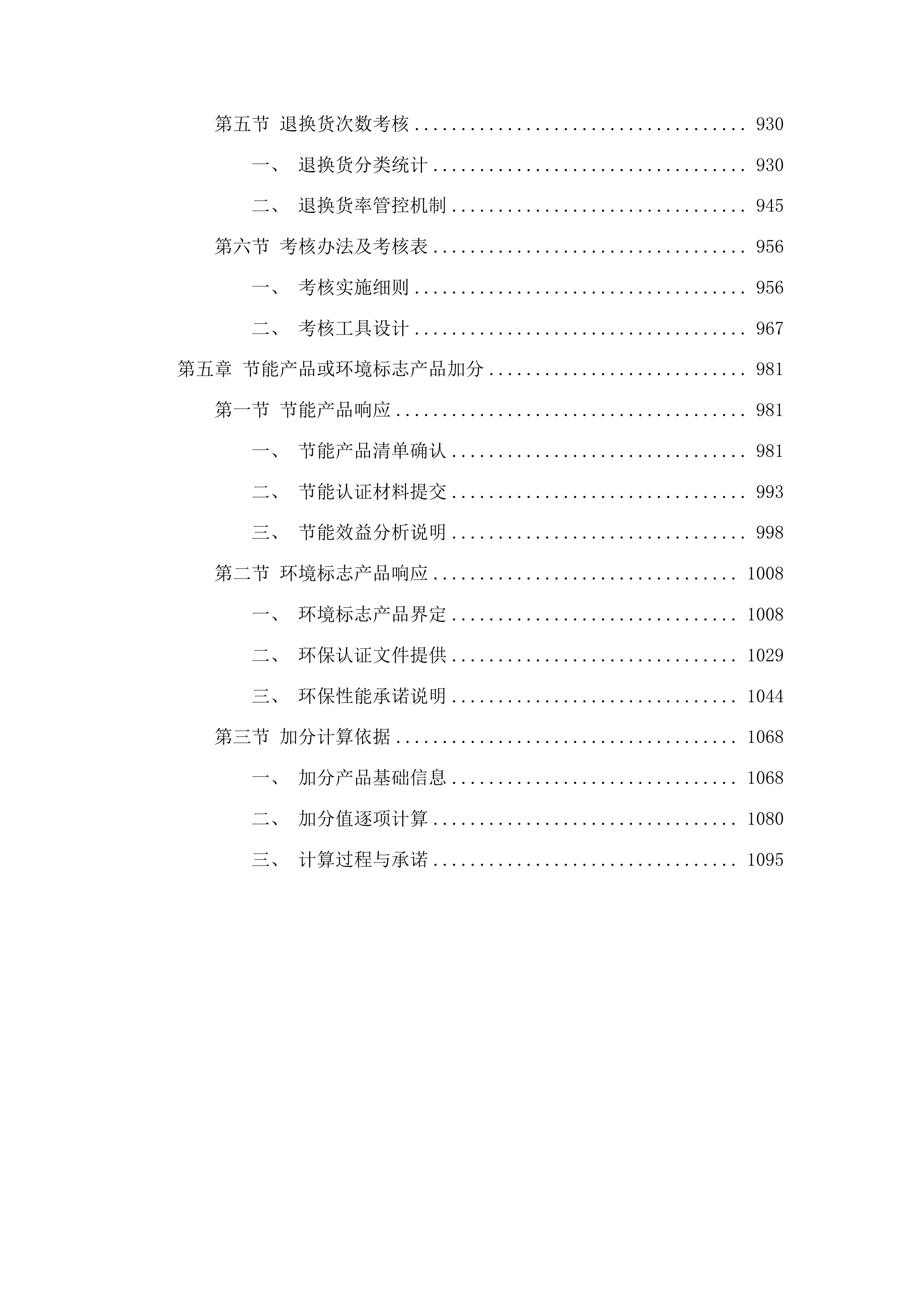 湖南医药学院总医院制剂物料配送投标方案.docx 第5页