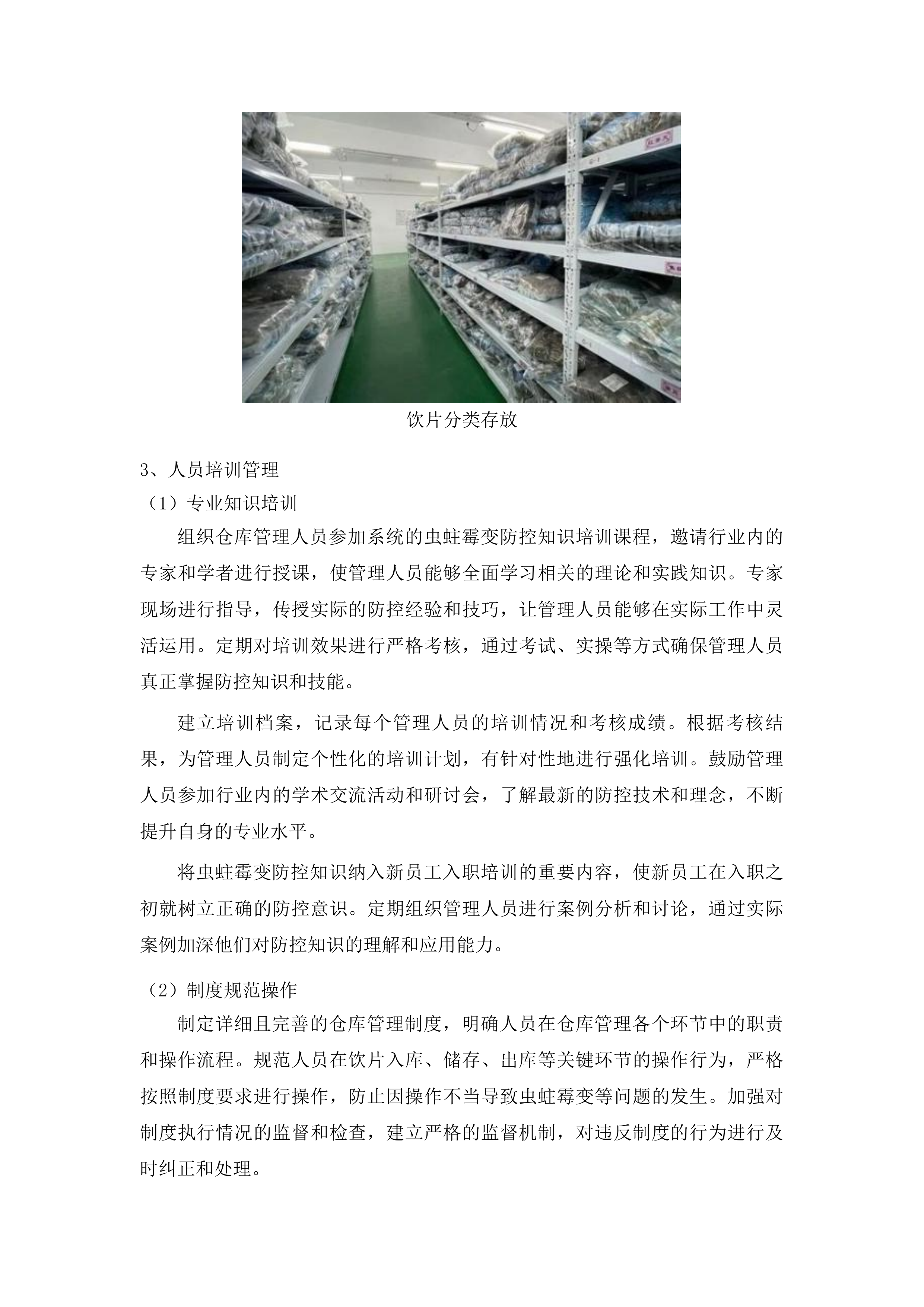 湖南医药学院总医院制剂物料配送投标方案.docx 第11页