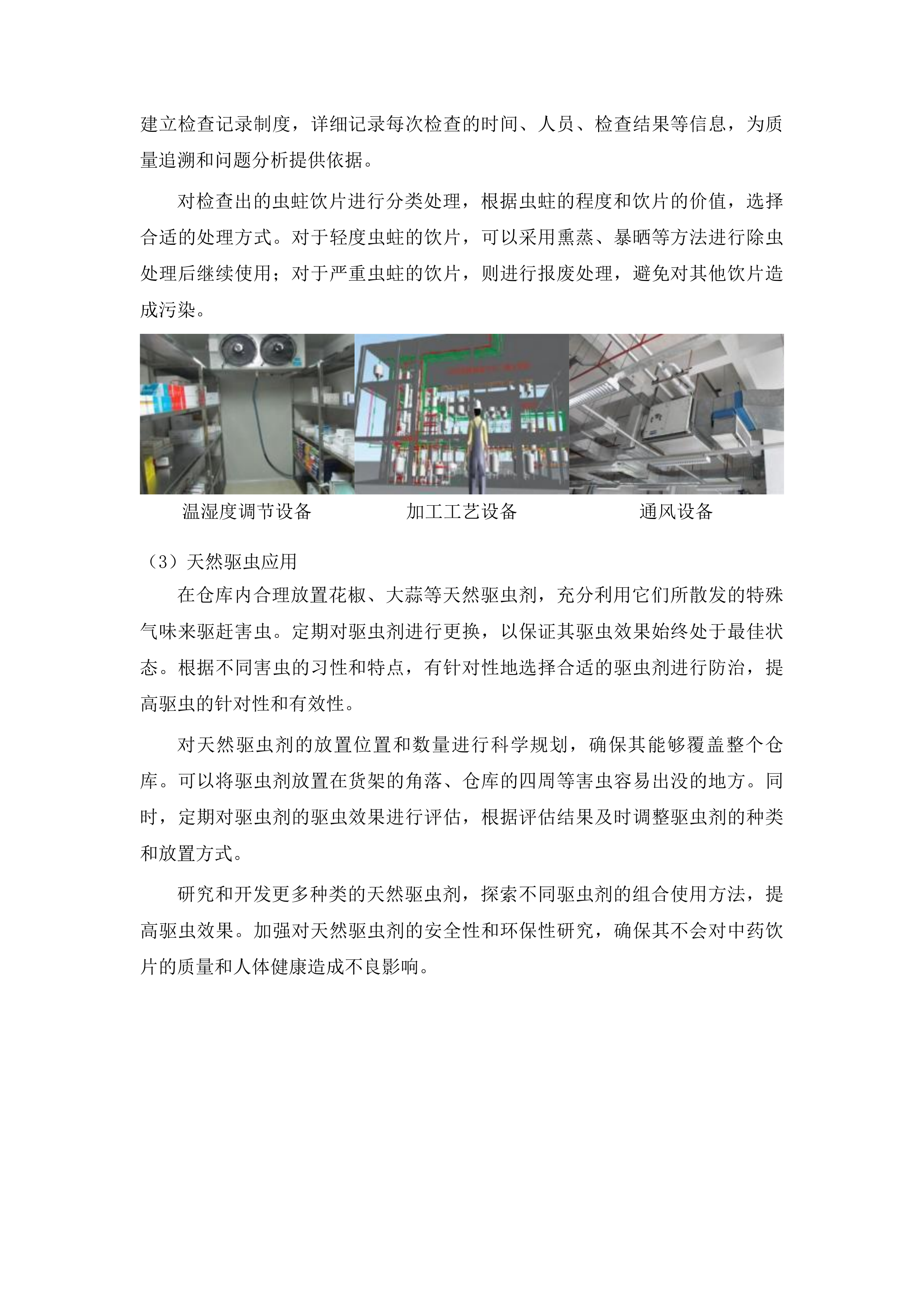 湖南医药学院总医院制剂物料配送投标方案.docx 第10页