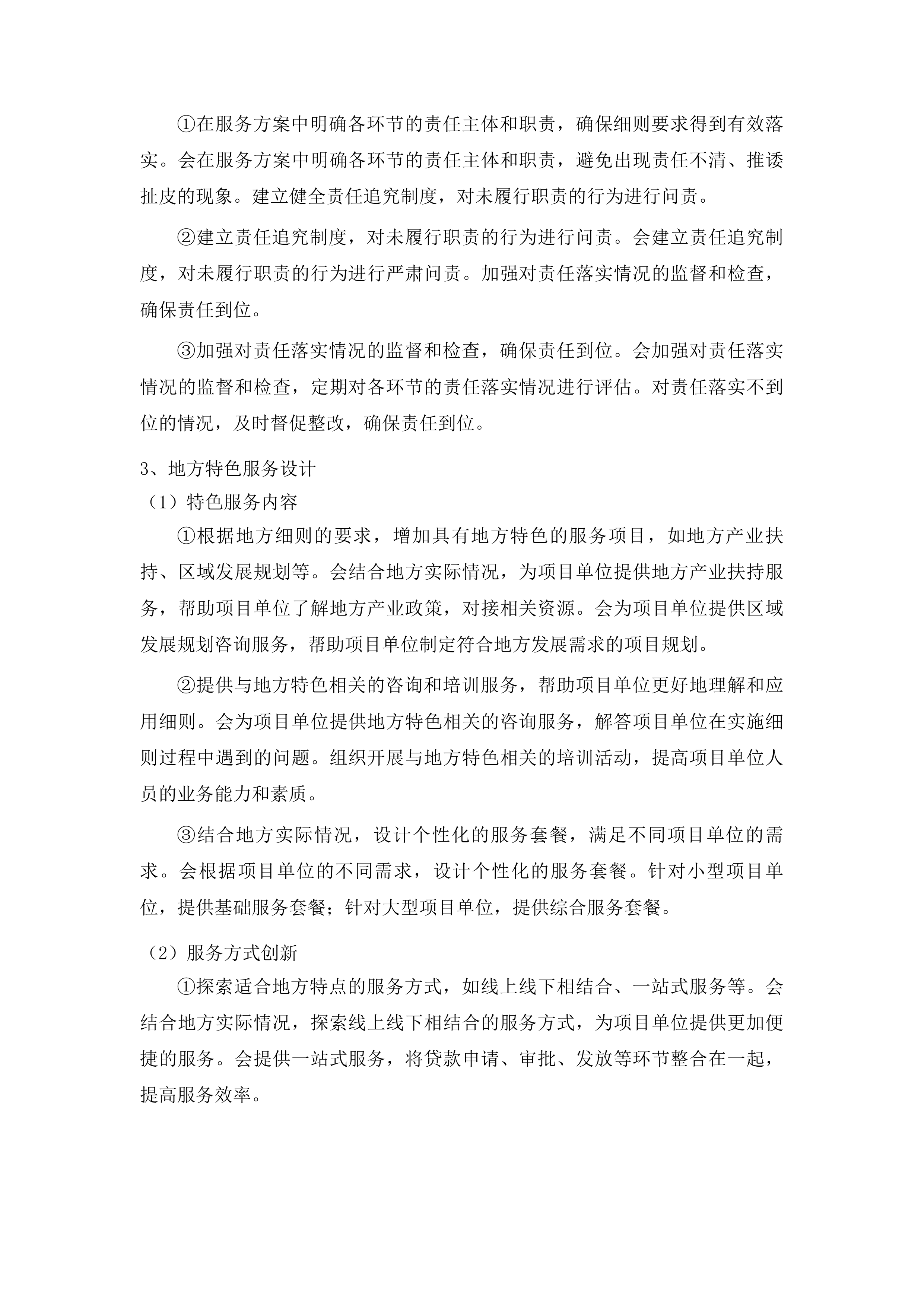 淄博职业技术大学外国政府贷款项目代理银行选聘采购项目投标方案.docx 第12页